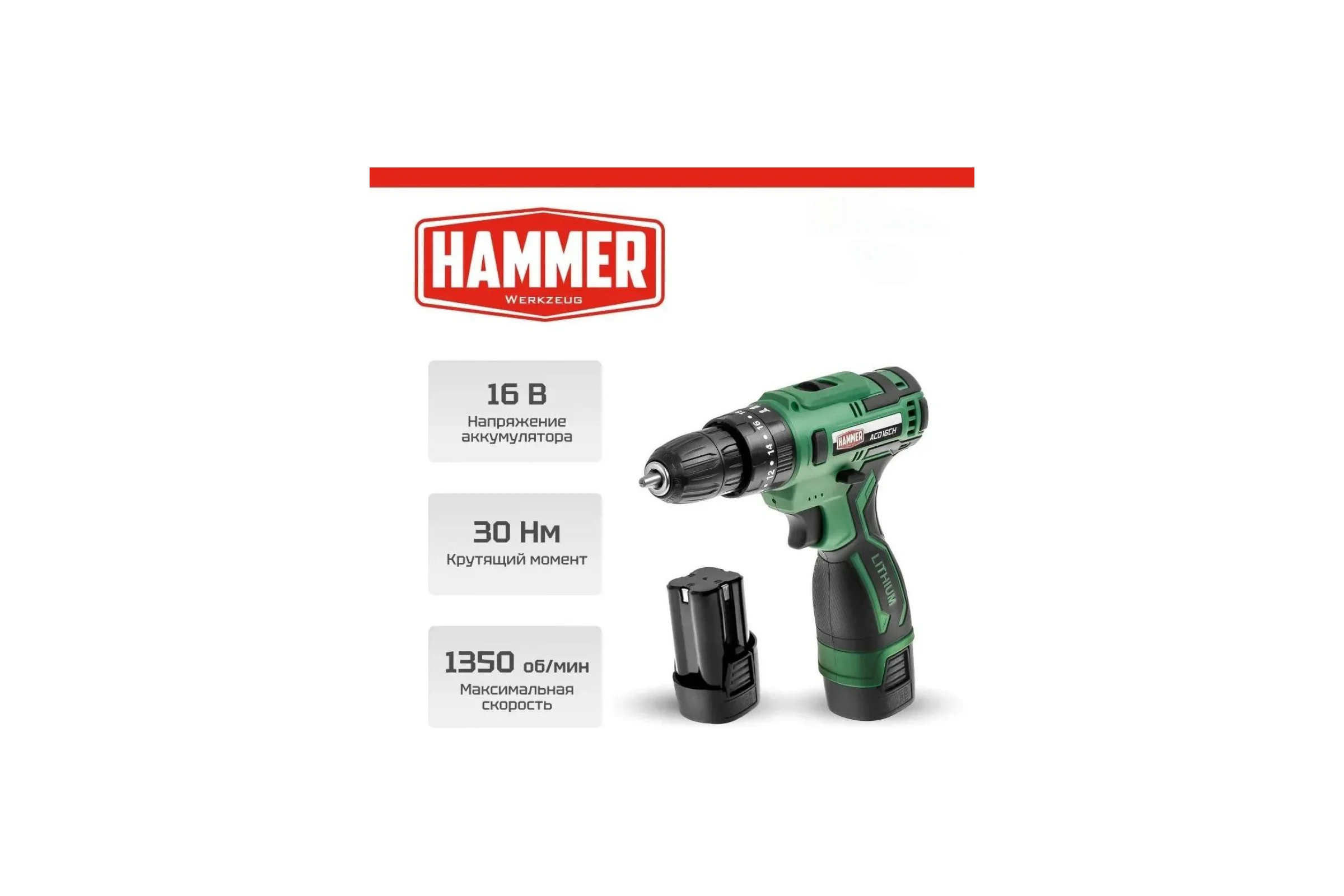 Аккумуляторная дрель Hammer 16в 2x2ач liion 10мм 0-350/0-1350об/мин, 30 нм, кейс ACD16CH 824160