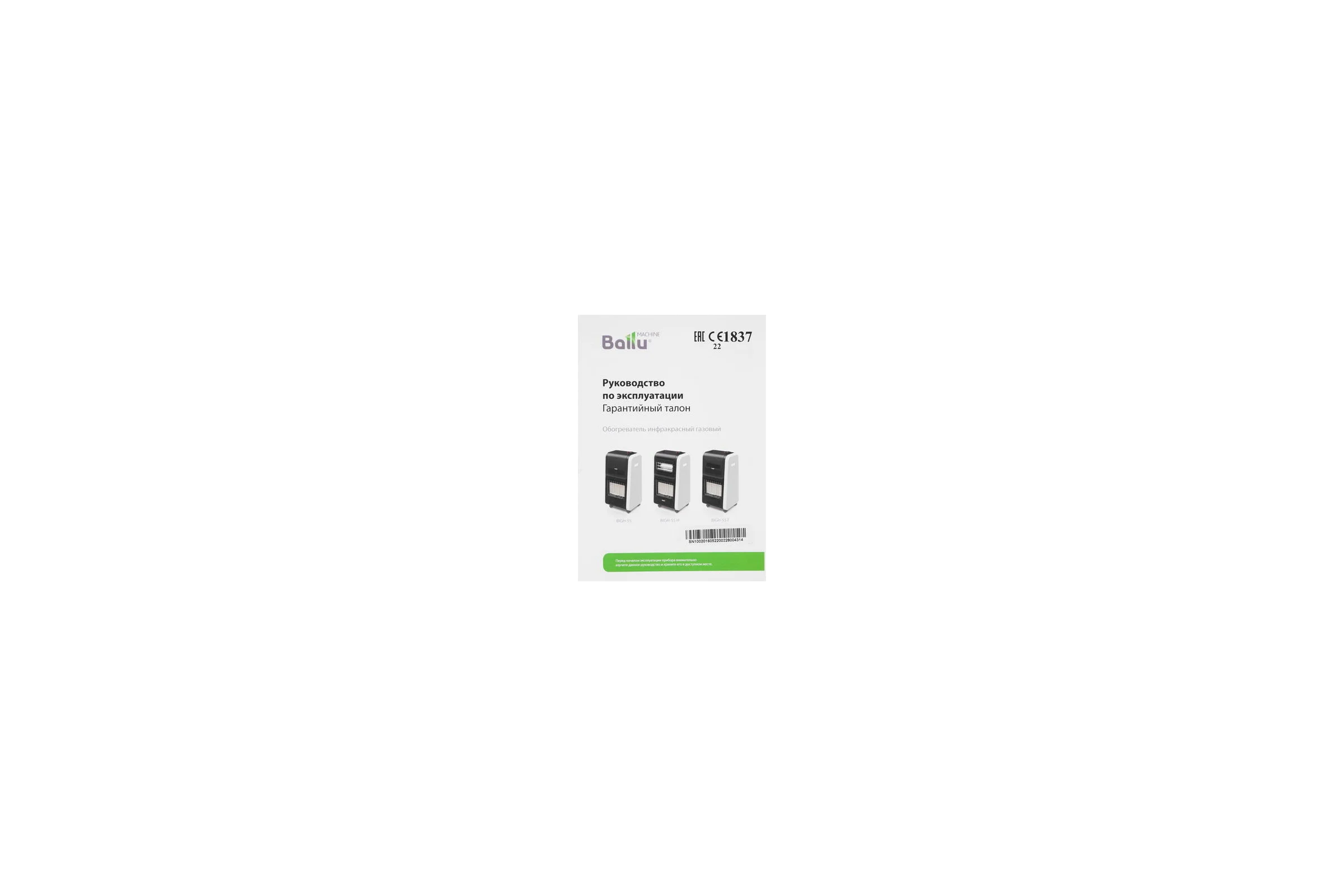 Газовый инфракрасный обогреватель Ballu BIGH-55 F НС-1076545