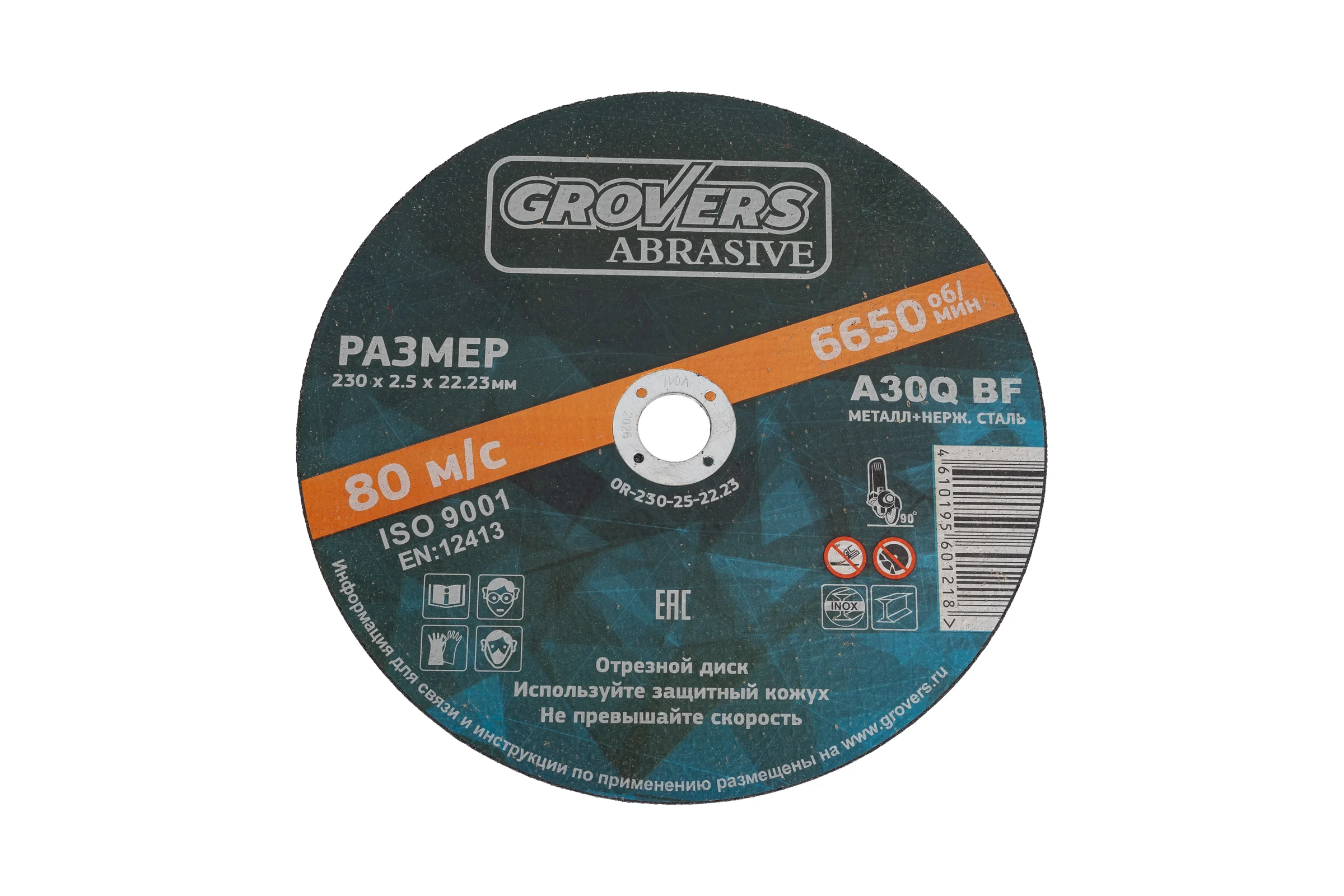 Отрезной круг ABRASIVE 230x2.5x22.23 мм, 5 шт Grovers OR-230-25-22.23