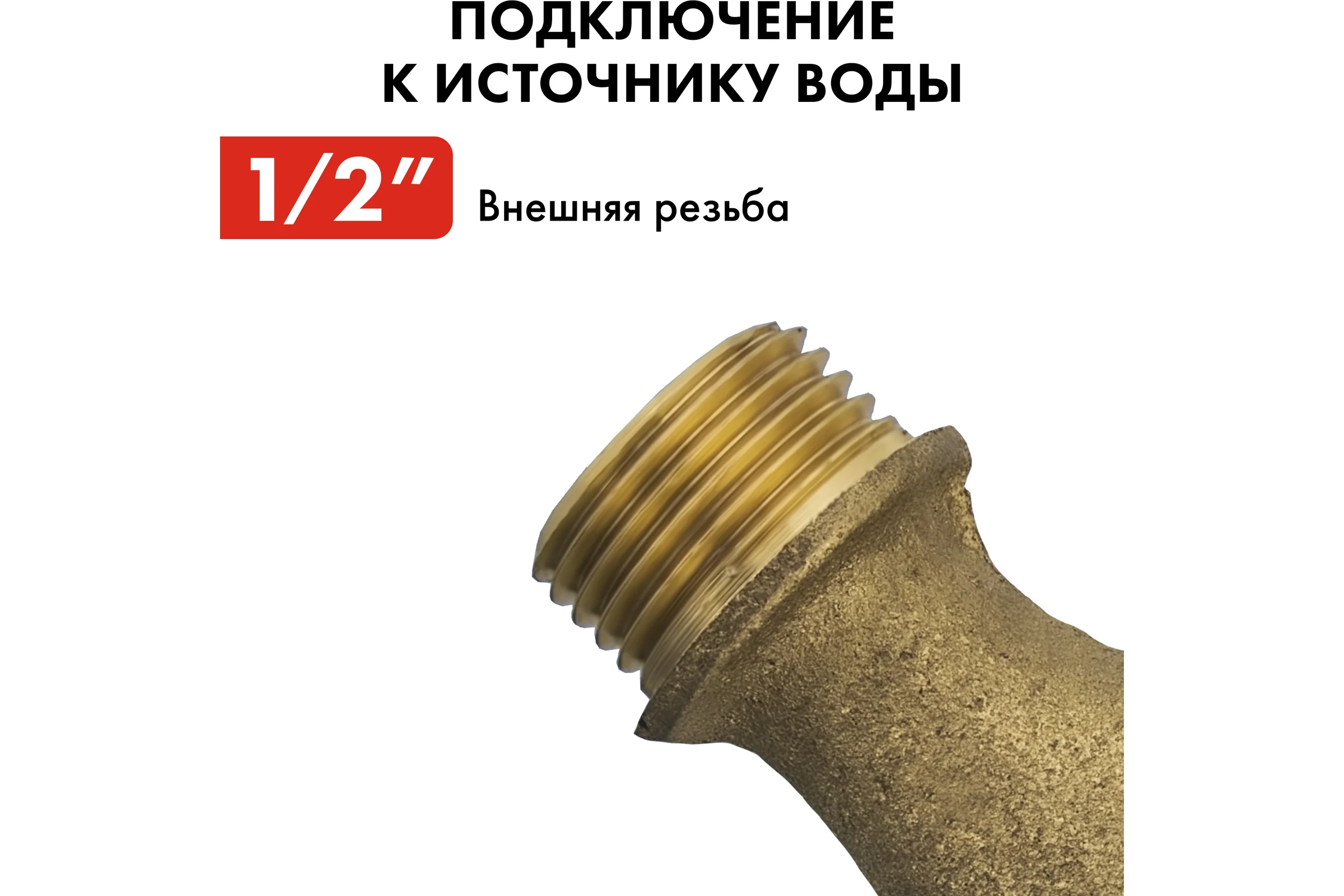 Водоразборный кран с вентилем 1/2 латунь QUATTRO ELEMENTI 246-432