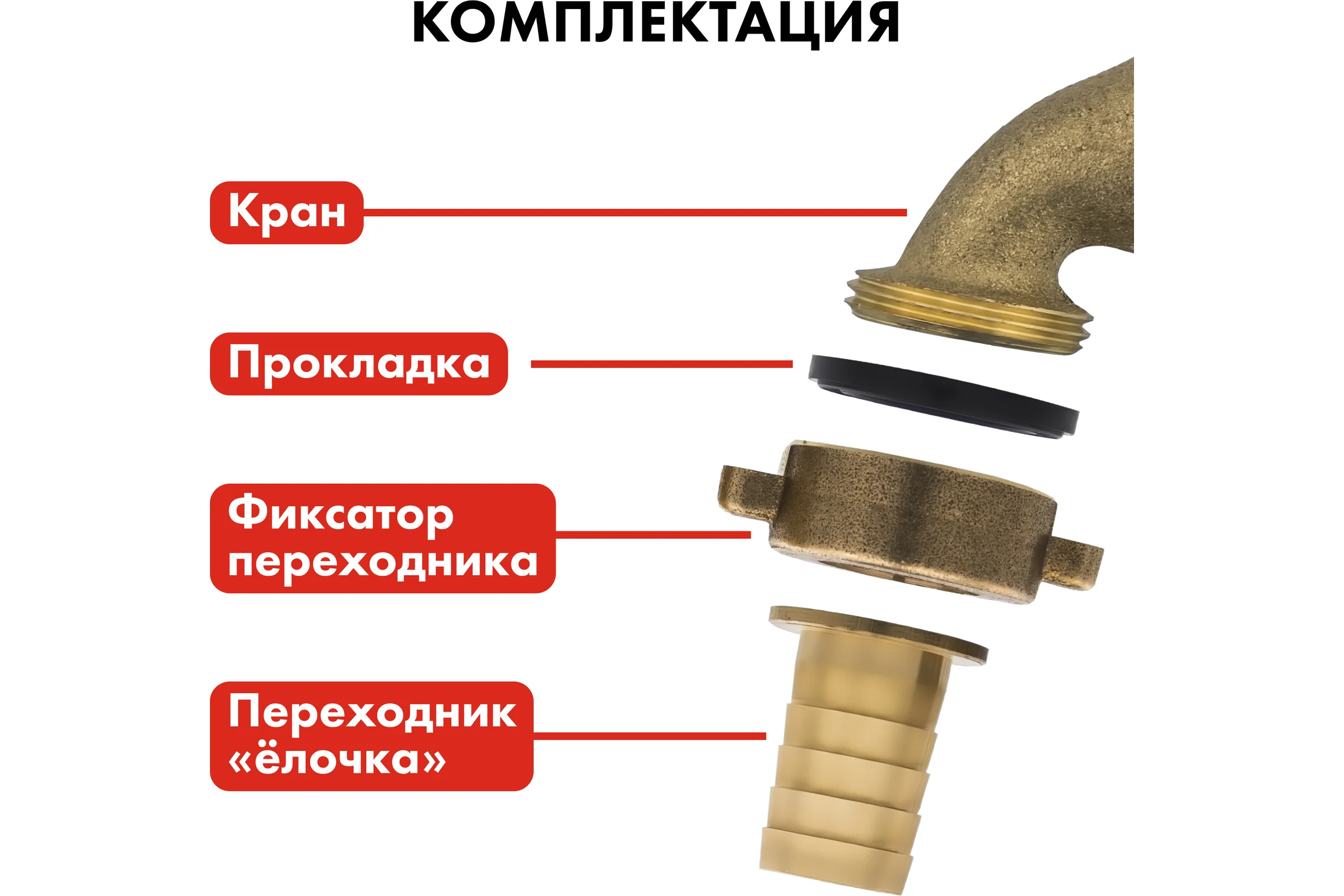Водоразборный кран с вентилем 1/2 латунь QUATTRO ELEMENTI 246-432