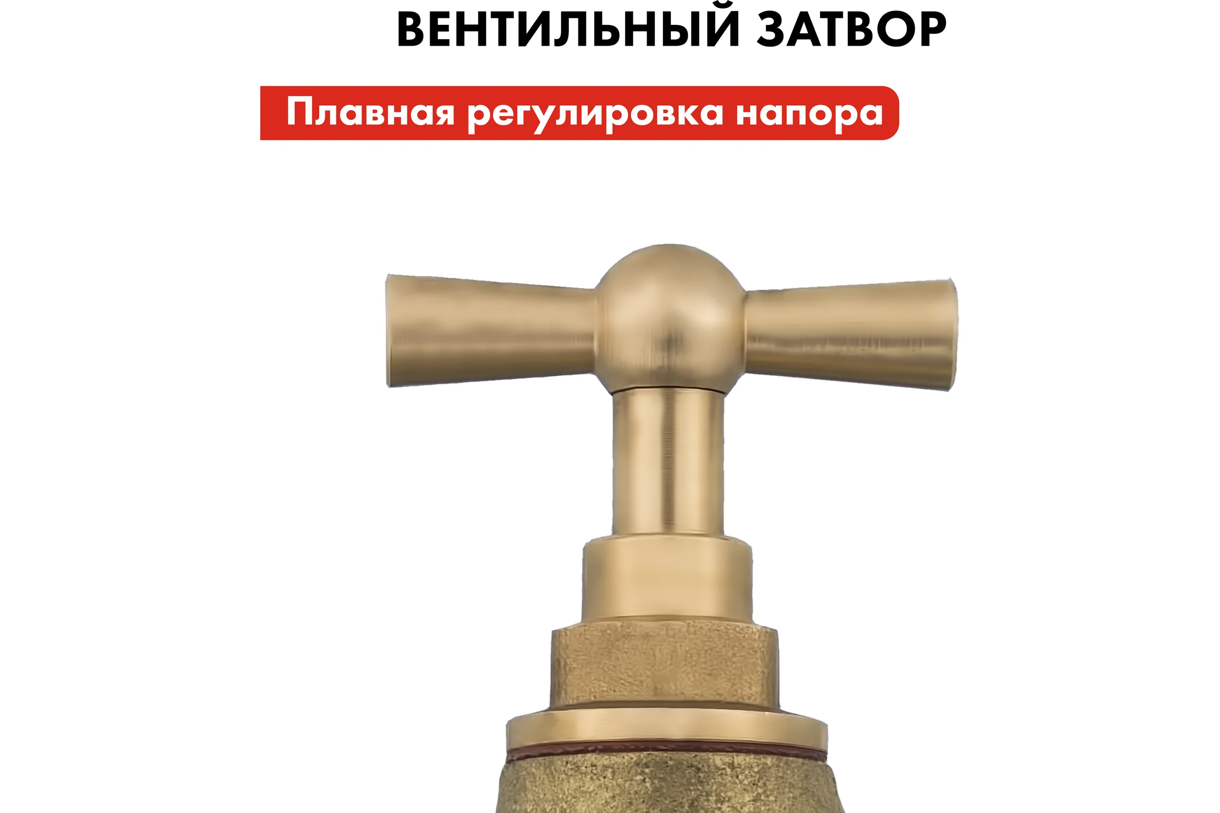 Водоразборный кран с вентилем 1/2 латунь QUATTRO ELEMENTI 246-432
