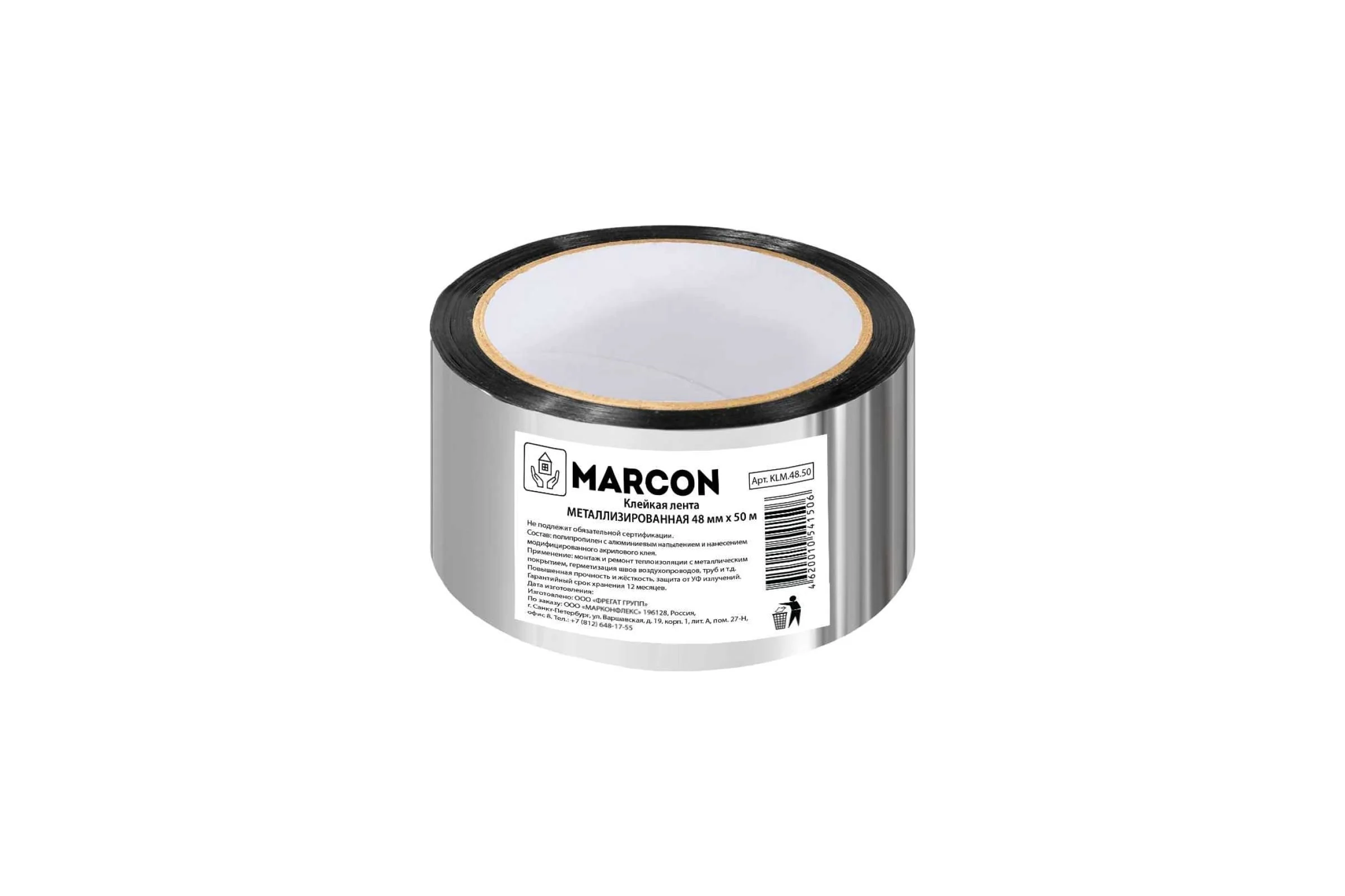 Металлизированная клейкая лента MARCON KLM.48.50