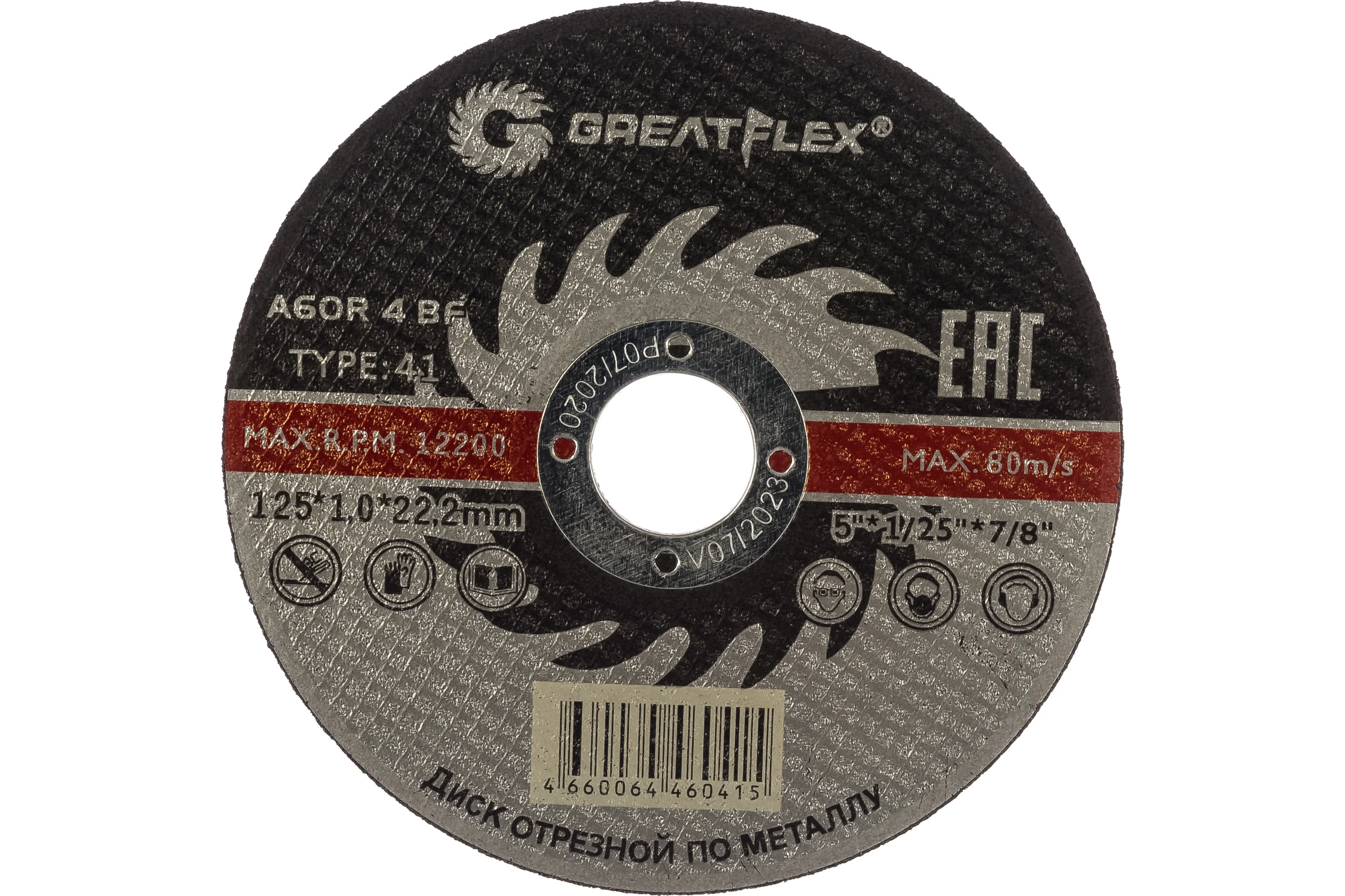 Диск отрезной по металлу (125х1.0х22.2 мм) Greatflex 50-41-002