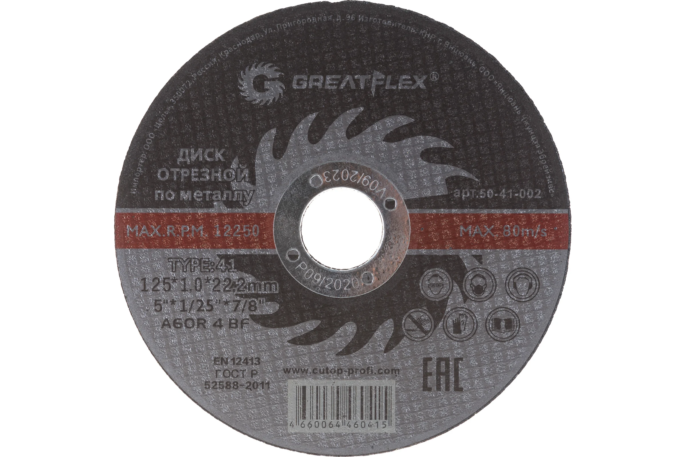 Диск отрезной по металлу (125х1.0х22.2 мм) Greatflex 50-41-002
