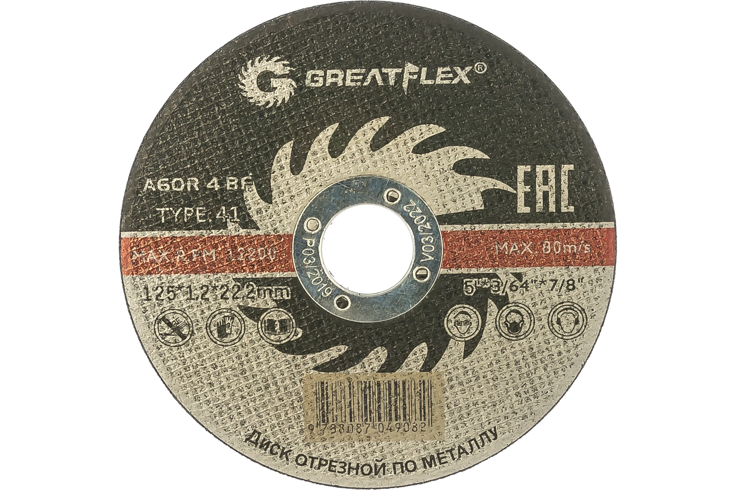 Диск отрезной по металлу (125х1.2х22.2 мм) Greatflex 50-41-003