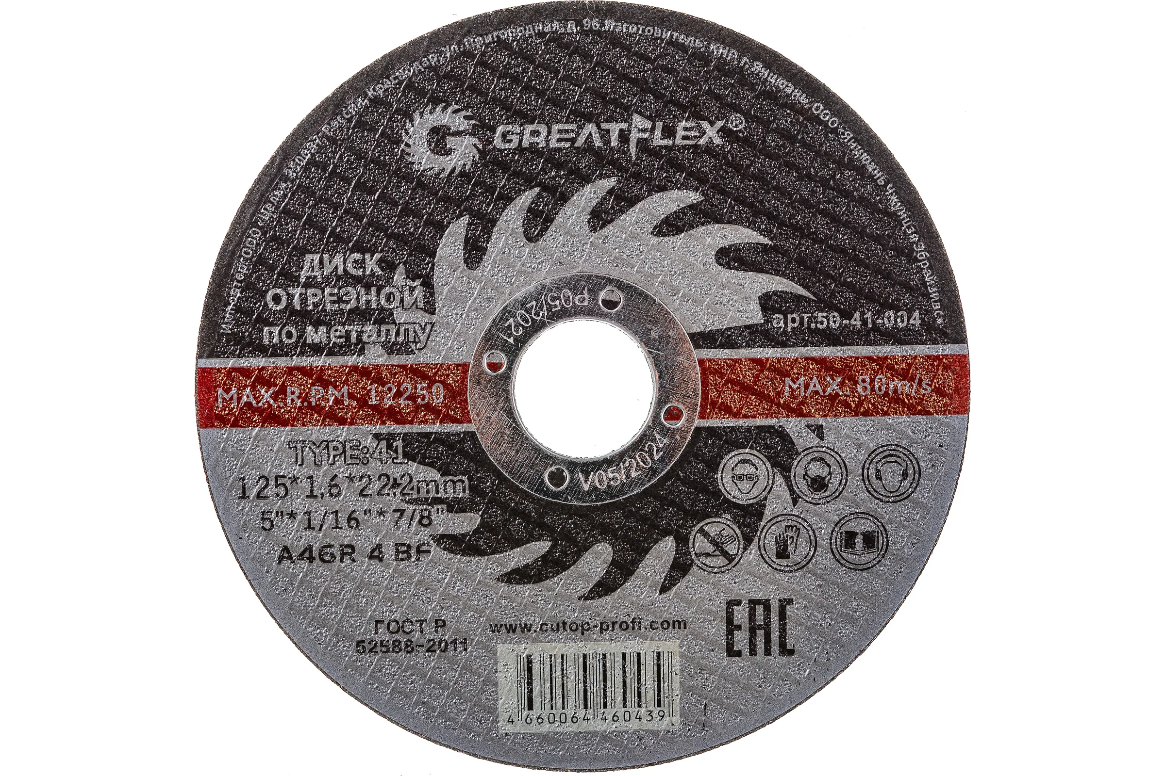 Диск отрезной по металлу (125х1.6х22.2 мм) Greatflex 50-41-004