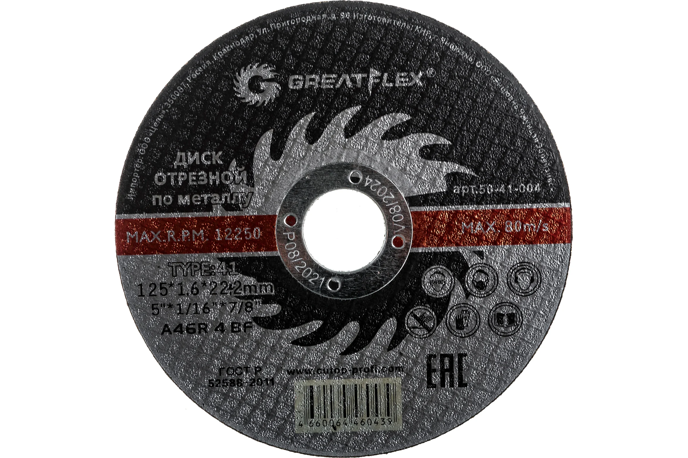 Диск отрезной по металлу (125х1.6х22.2 мм) Greatflex 50-41-004