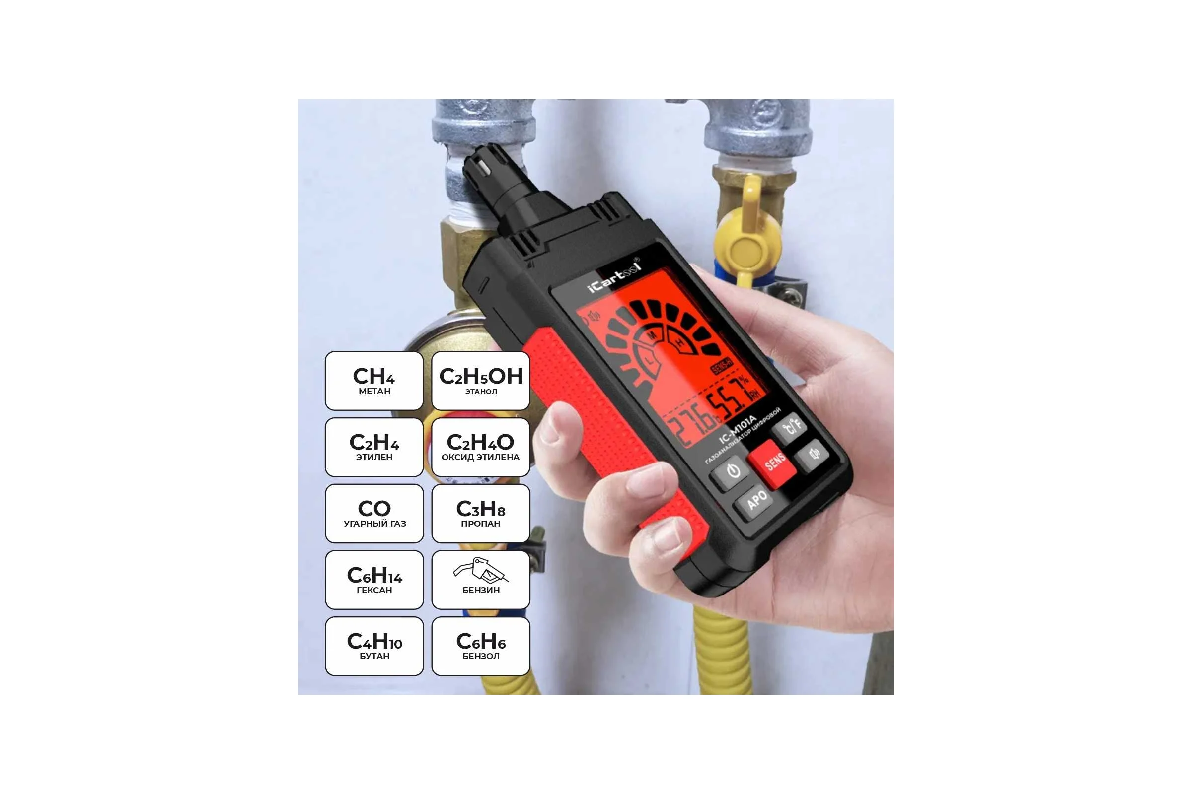 Цифровой детектор утечки взрывоопасных газов iCarTool 0-1000 ppm IC-M101A