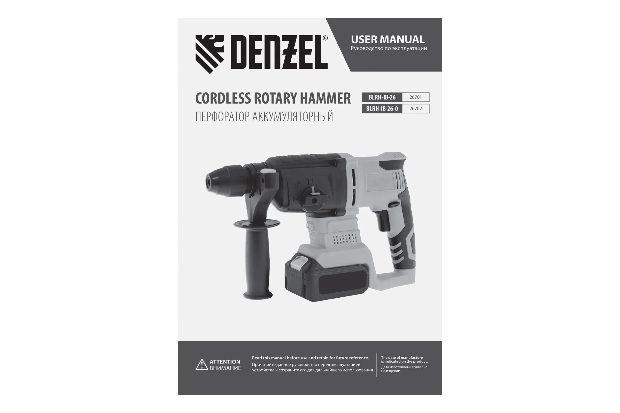 Аккумуляторный перфоратор Denzel BLRH-IB-26-0, Li-Ion, 18 В 26702
