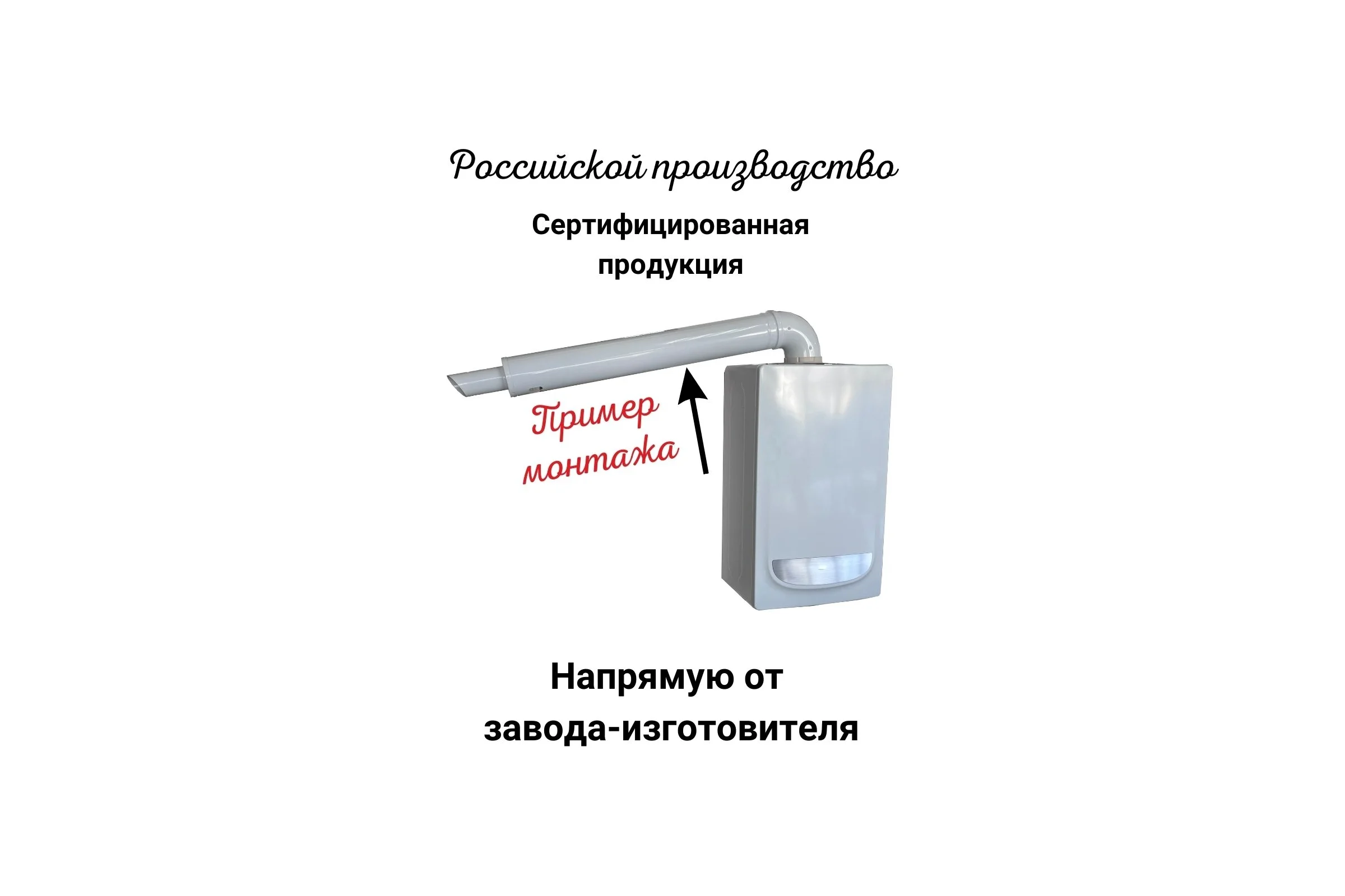 Дымоход (комплект) коаксиальный с наконечником антилед 60/100мм ariston, vaillant, chaffoteaux 750 мм Прок ПР782993