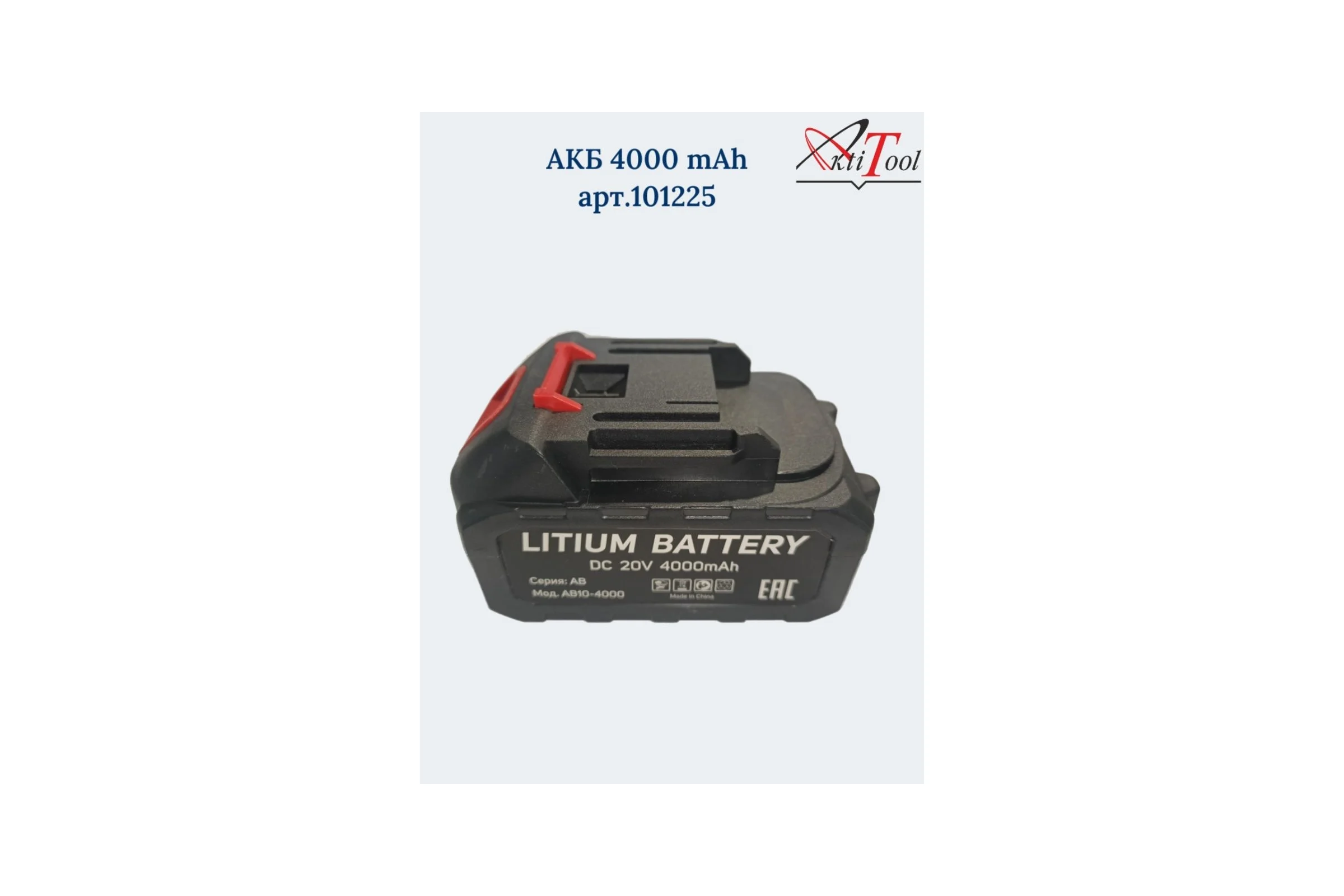 Аккумулятор для электроинструмента AktiTool AB5-4000 (20 В, 4000 мАч)  101225