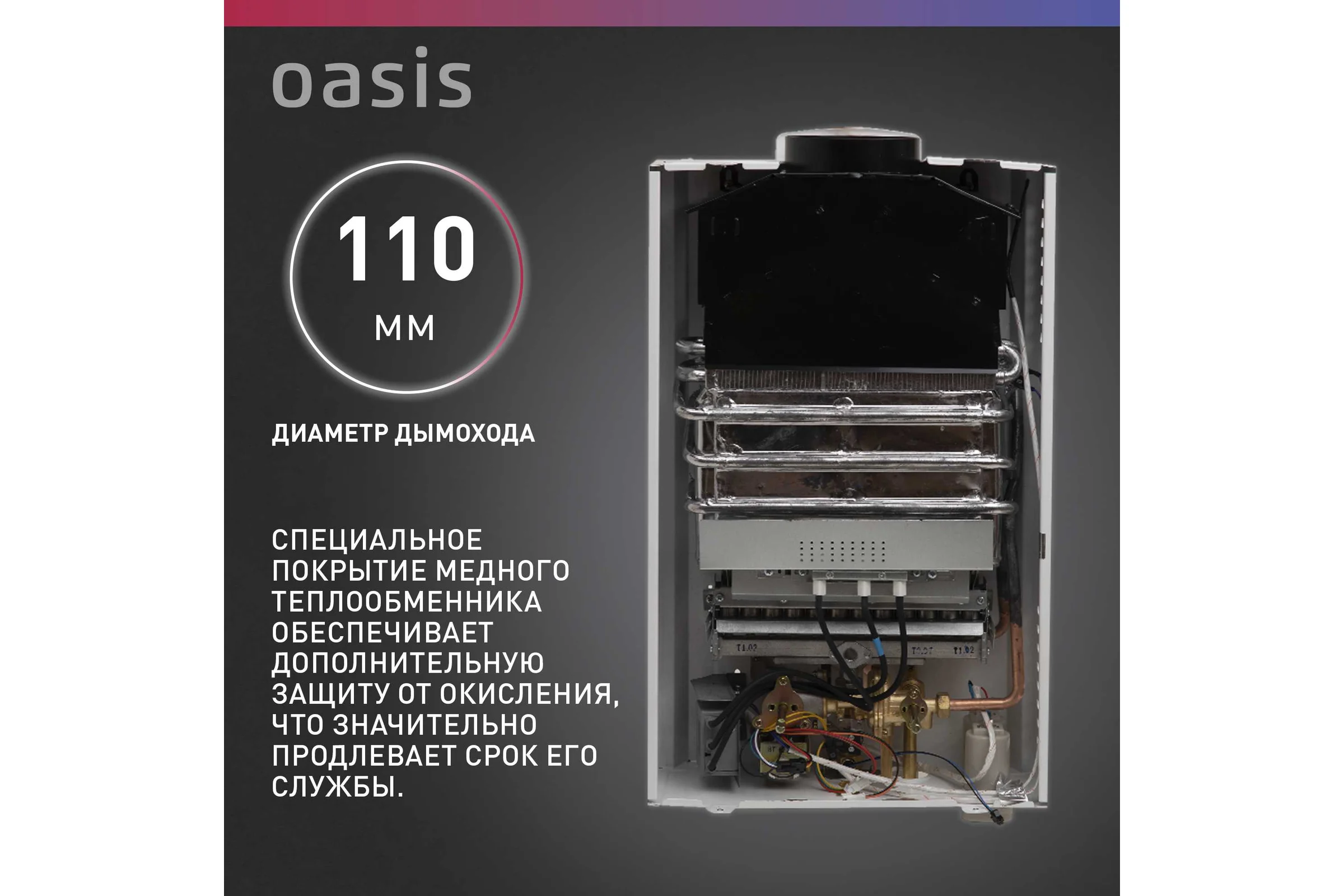 Газовый проточный водонагреватель OASIS Eco S-24 4670004375327