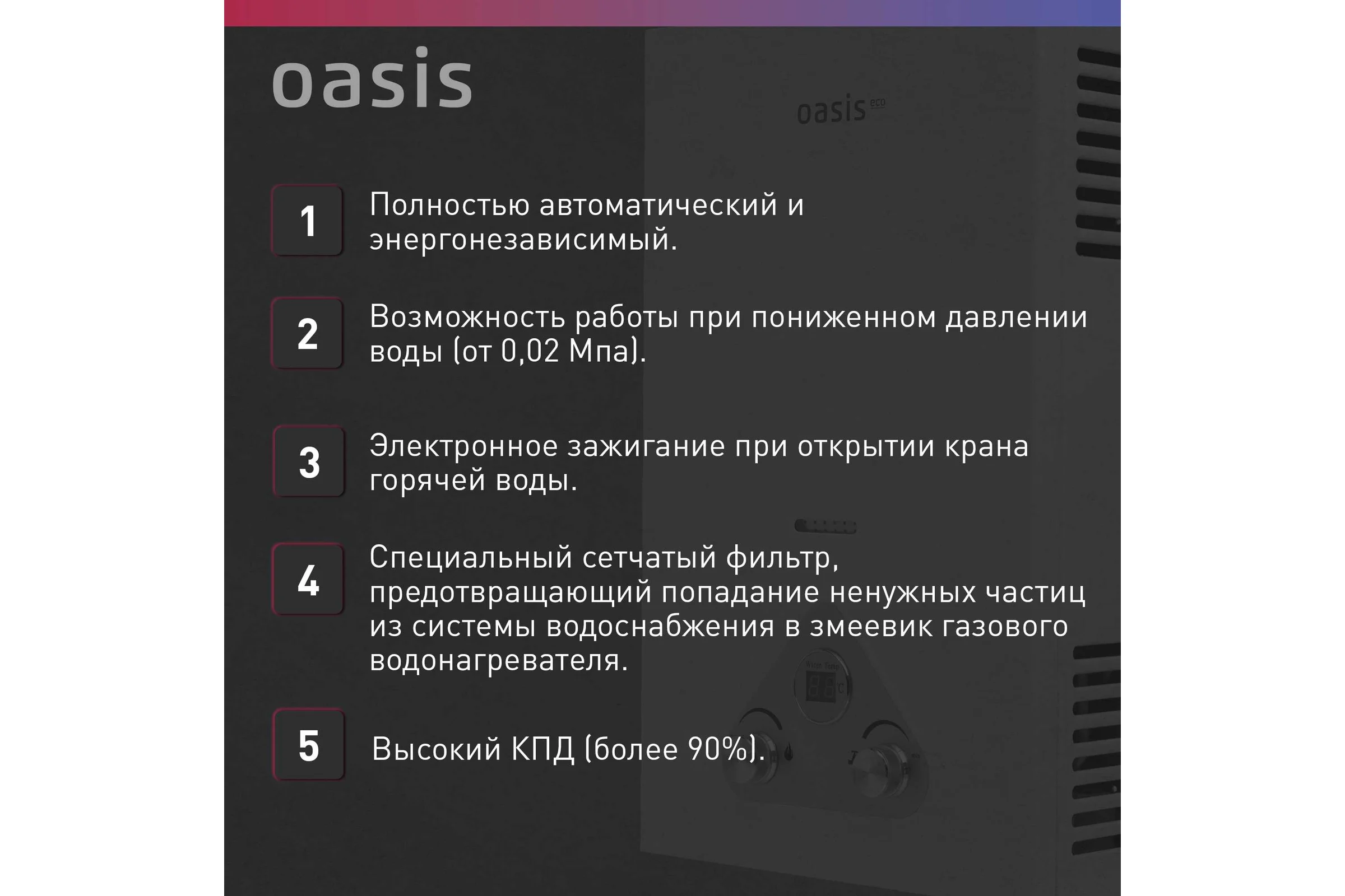 Газовый проточный водонагреватель OASIS Eco S-24 4670004375327