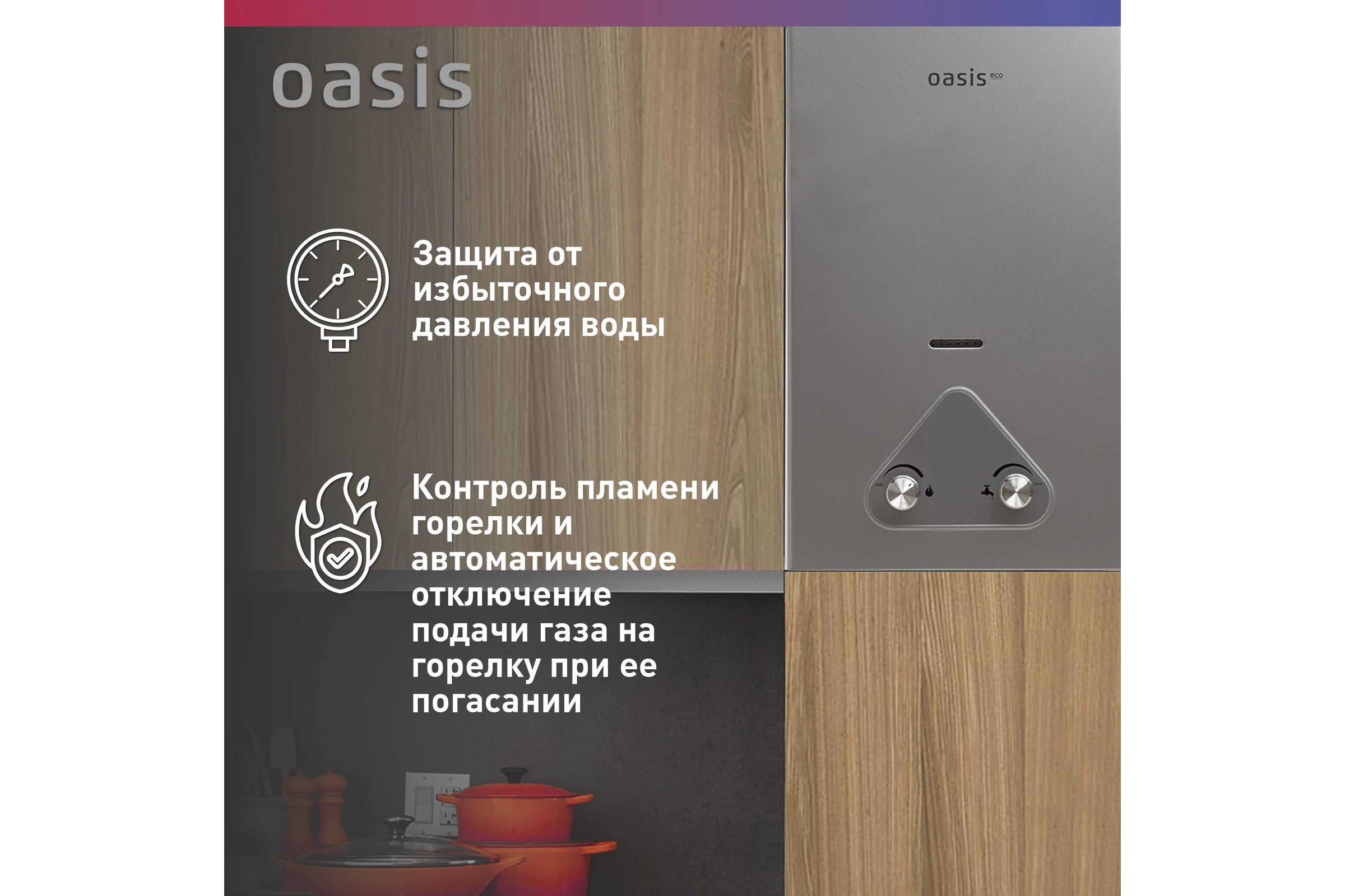 Газовый проточный водонагреватель OASIS Eco S-24 4670004375327