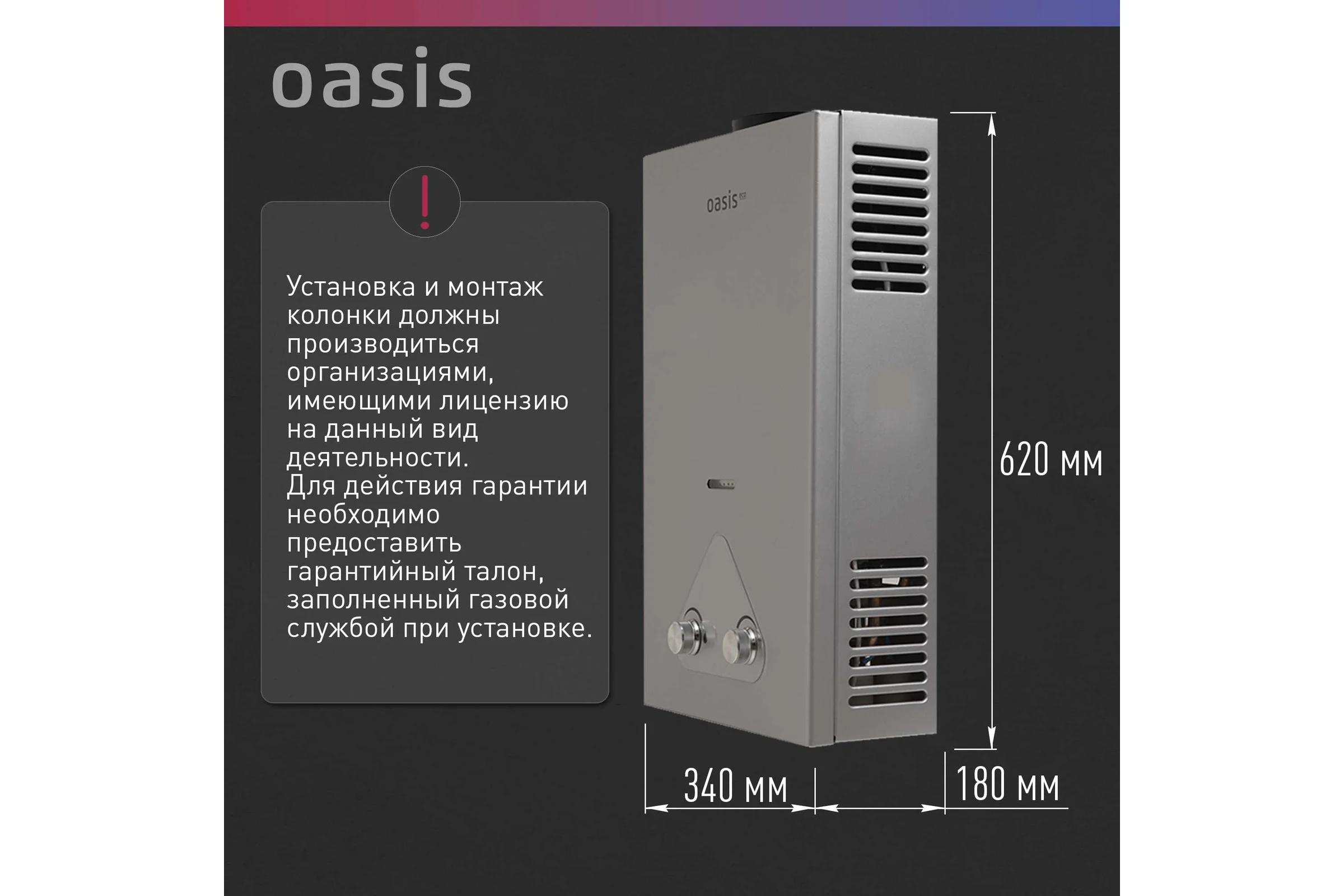 Газовый проточный водонагреватель OASIS Eco S-24 4670004375327