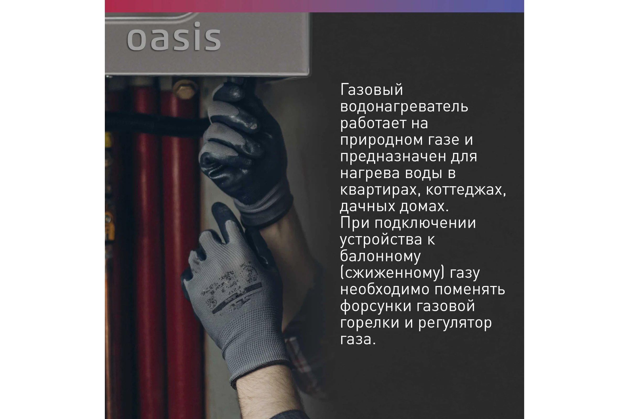 Газовый проточный водонагреватель OASIS Eco S-24 4670004375327