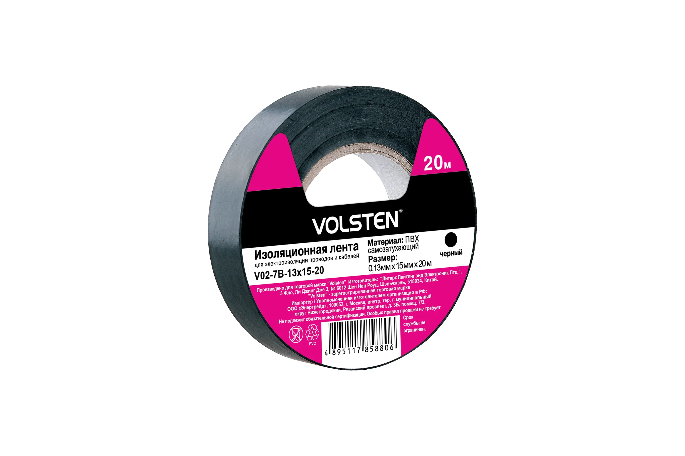 Изолента Volsten V02-7B-13х15-20 0,13х15 мм, черная, 20 метров 9796