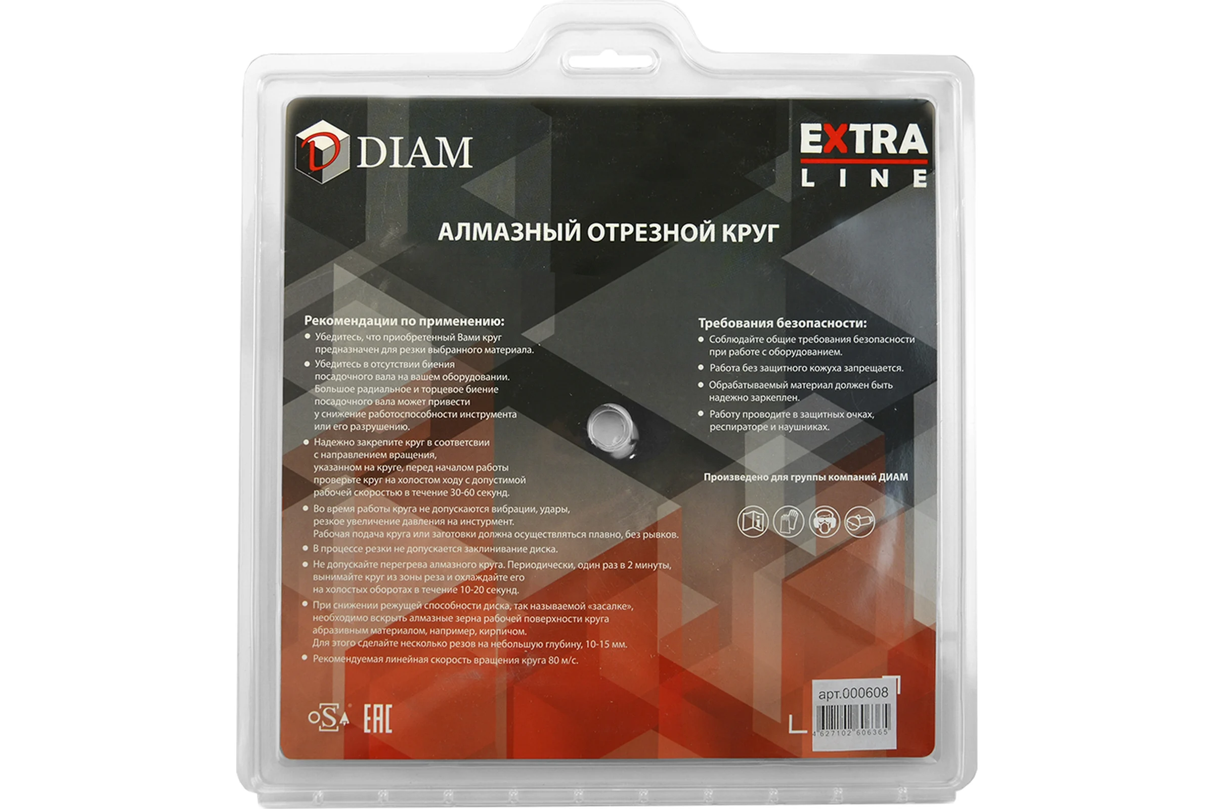Алмазный диск Гранит Extra Line Diam 230x2,5x10x22,2 000608