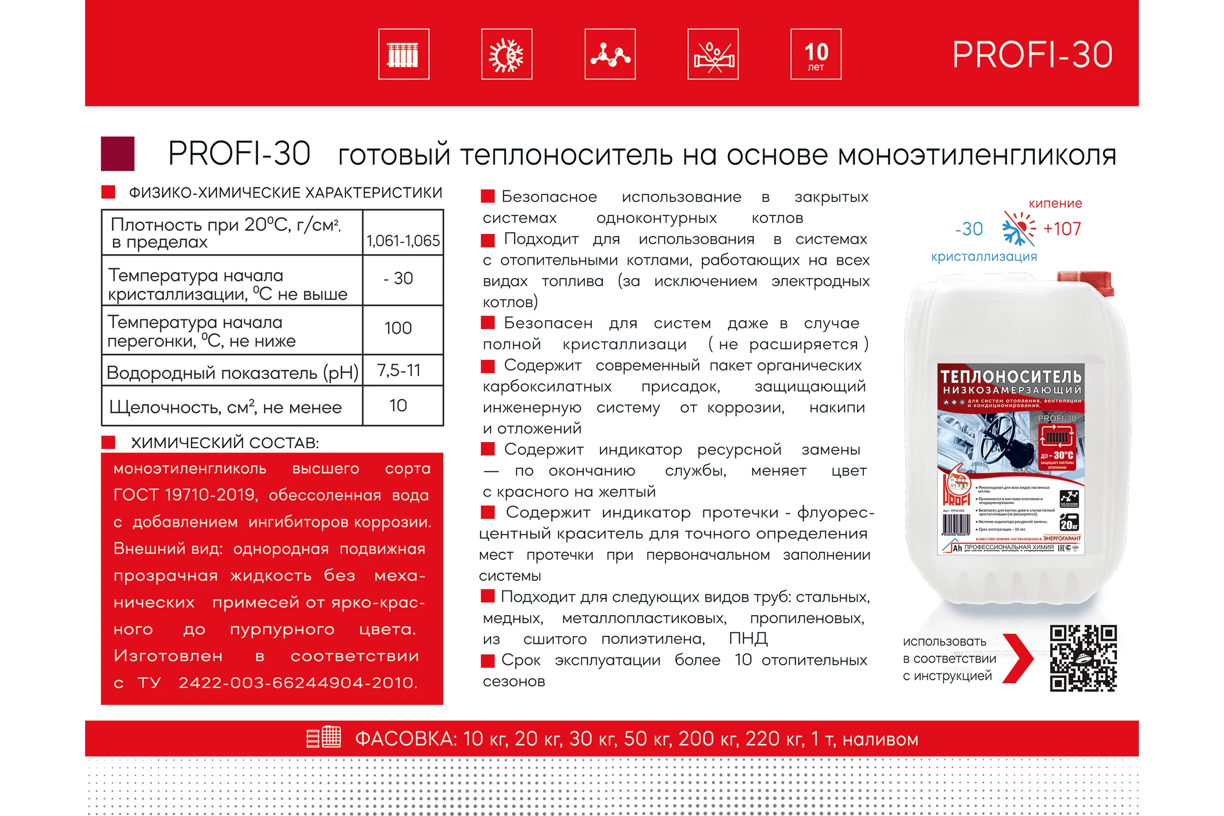 Теплоноситель PROFI "-30" на основе этиленгликоля, в мет.бочке 200кг ПР30-200