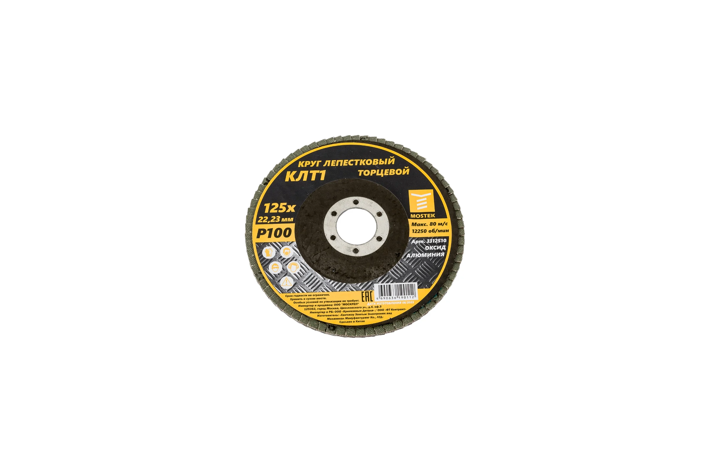 Круг лепестковый торцевой КЛТ1 прямой 125x22 мм, P100, 10 шт MOSTEK 3312510
