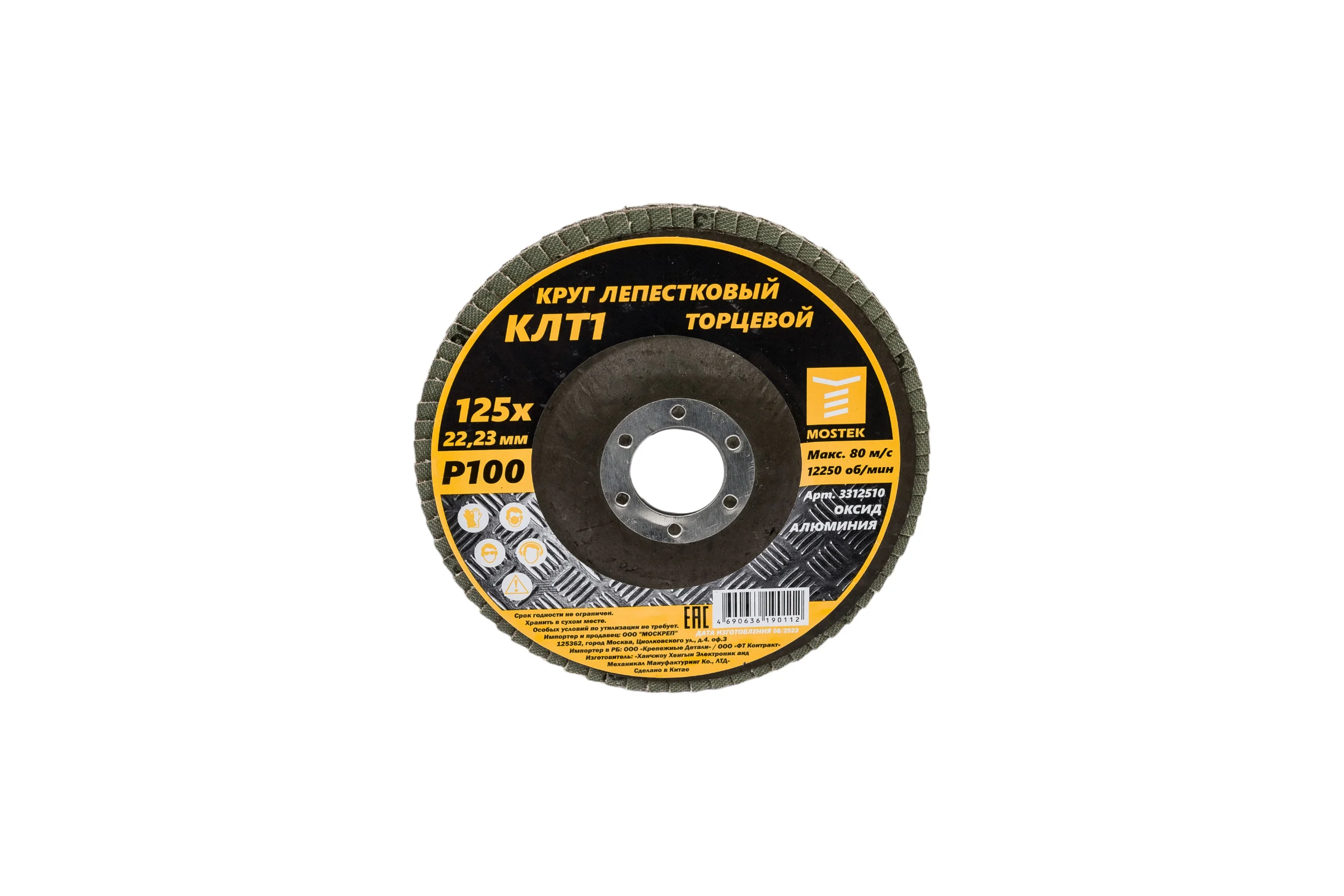 Круг лепестковый торцевой КЛТ1 прямой 125x22 мм, P100, 10 шт MOSTEK 3312510