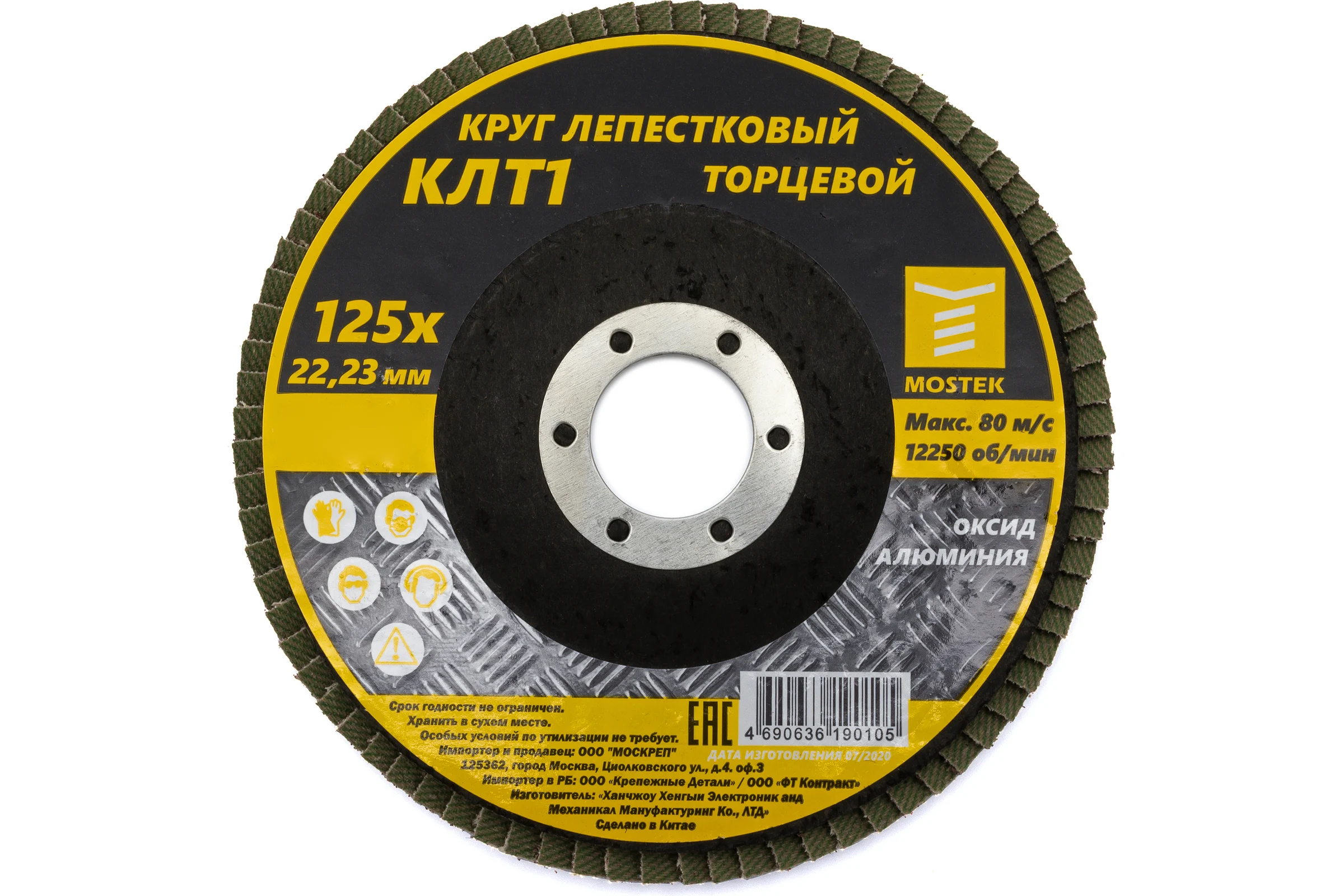 Круг лепестковый торцевой КЛТ1 прямой 125x22 мм, P36, 10 шт MOSTEK 3312503
