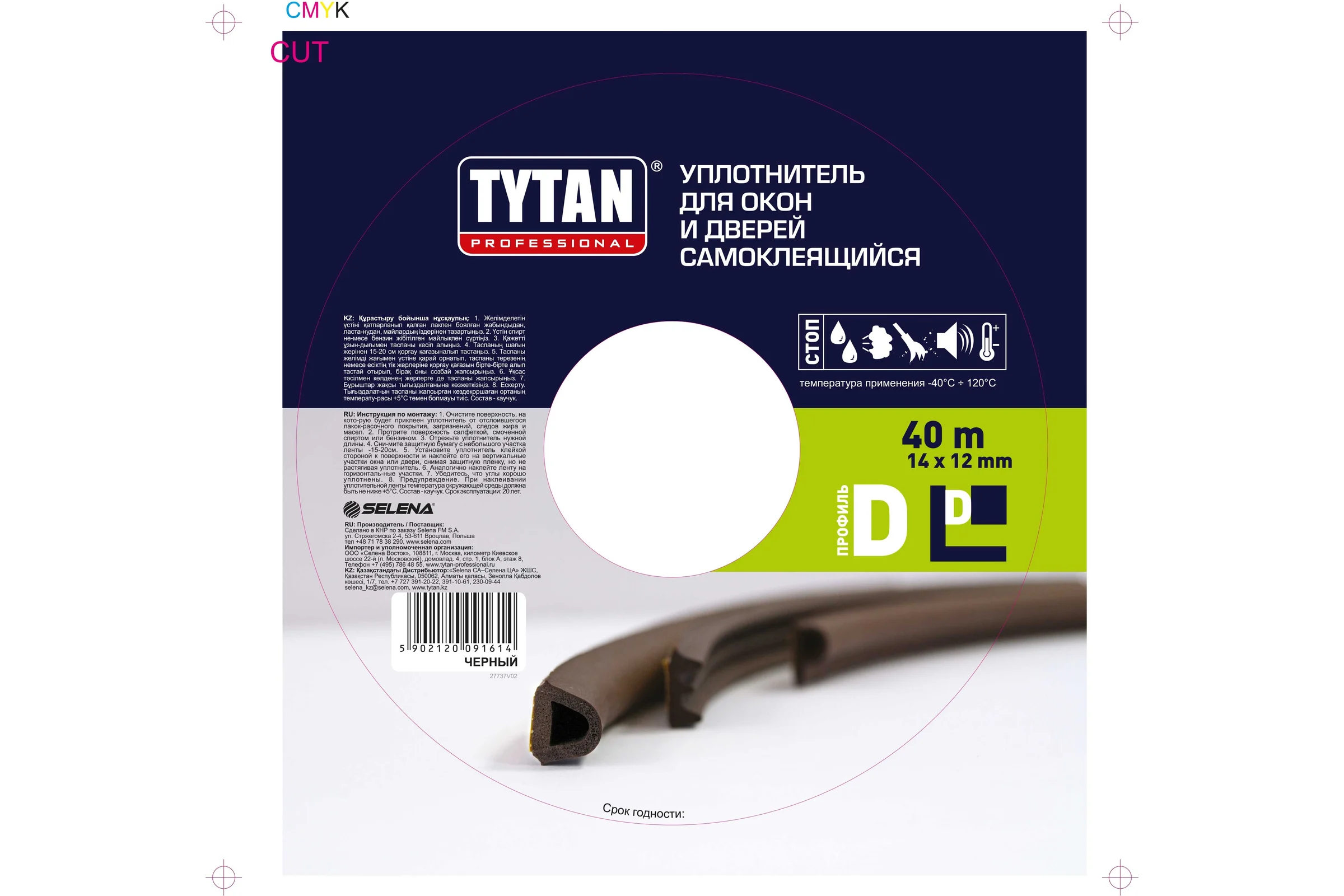 Уплотнитель для окон и дверей Tytan Professional d 40 м, 14x12 мм, черный 91614 51940