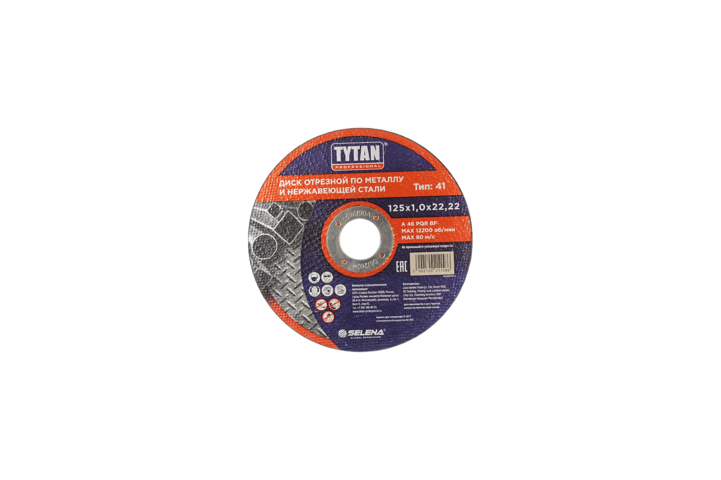 Диск отрезной по металлу и нержавеющей стали Professional 125x1x22.2 мм Tytan 11586 263848