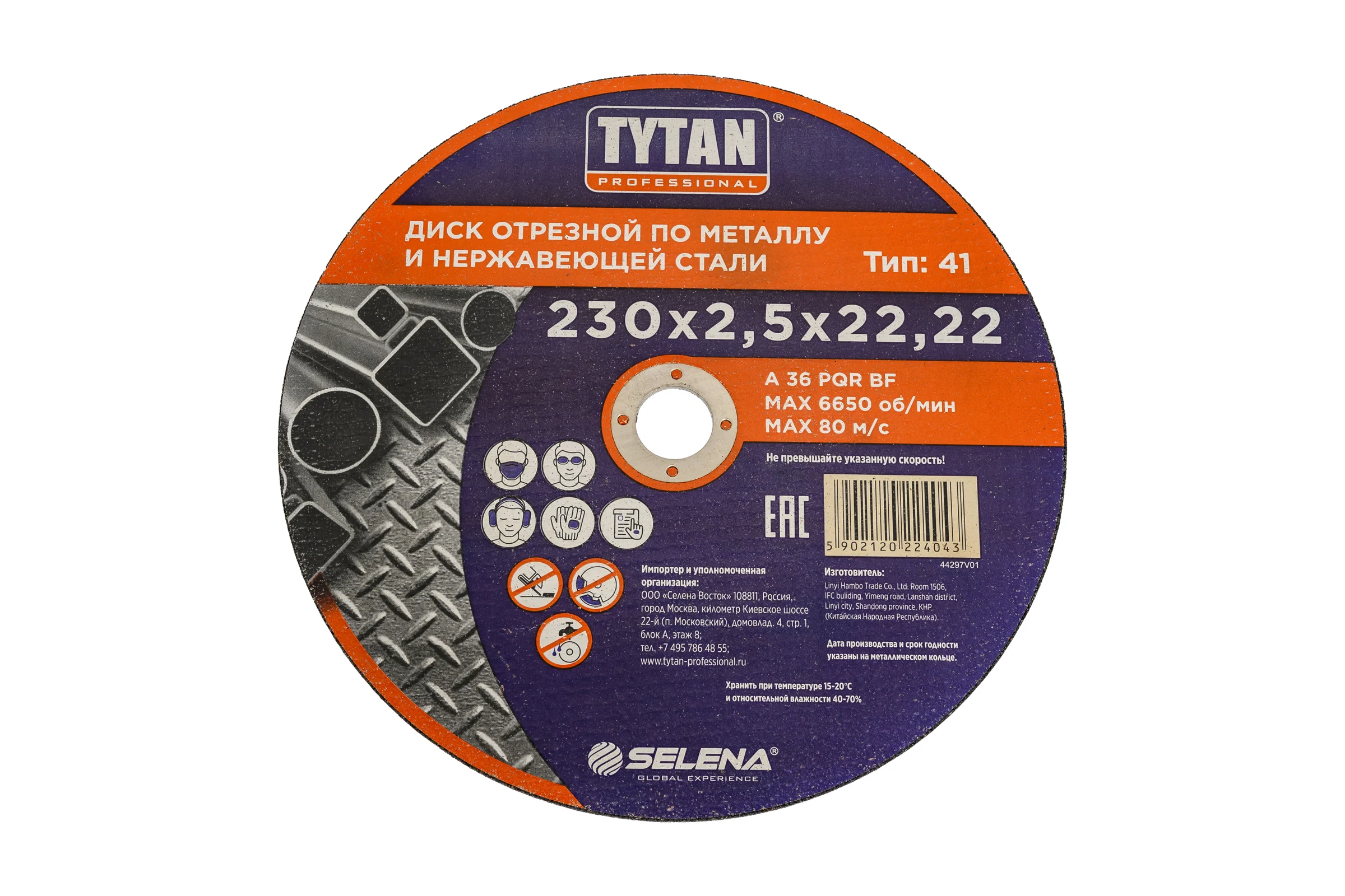 Диск отрезной по металлу и нержавеющей стали Professional 230x2.5x22.2 мм Tytan 24043 263796