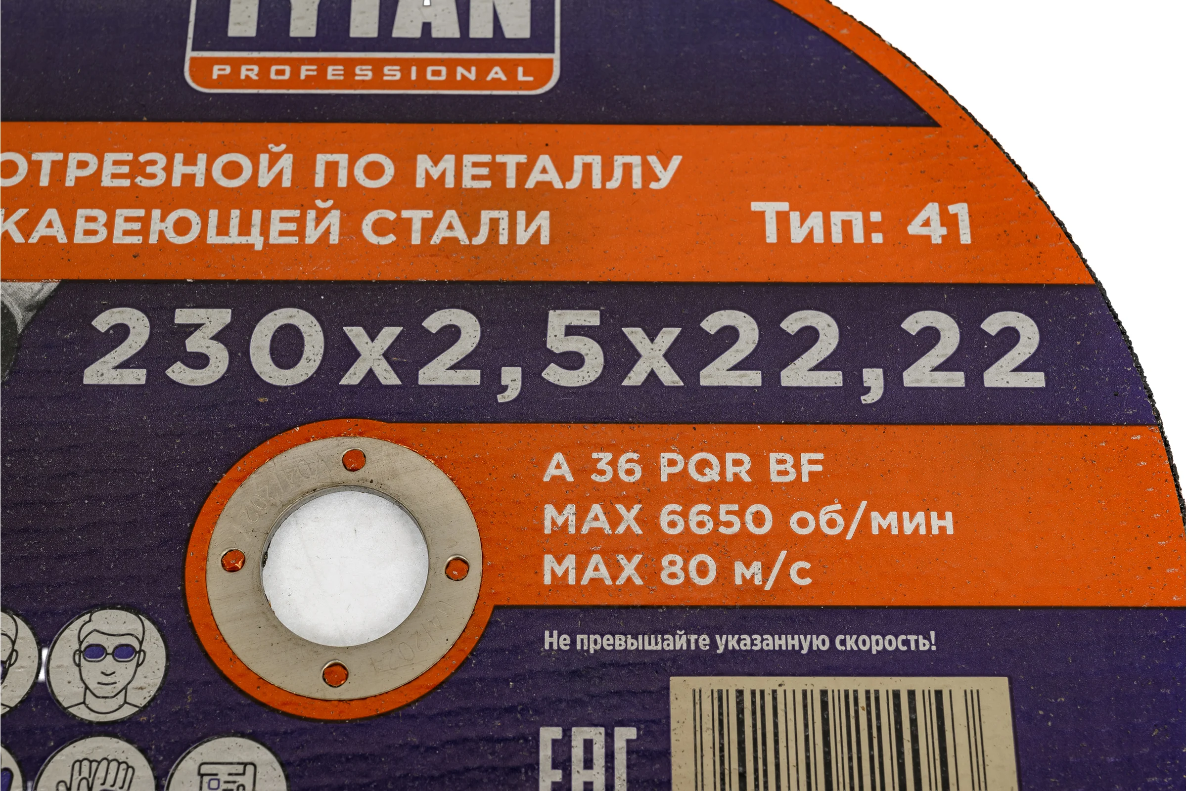 Диск отрезной по металлу и нержавеющей стали Professional 230x2.5x22.2 мм Tytan 24043 263796