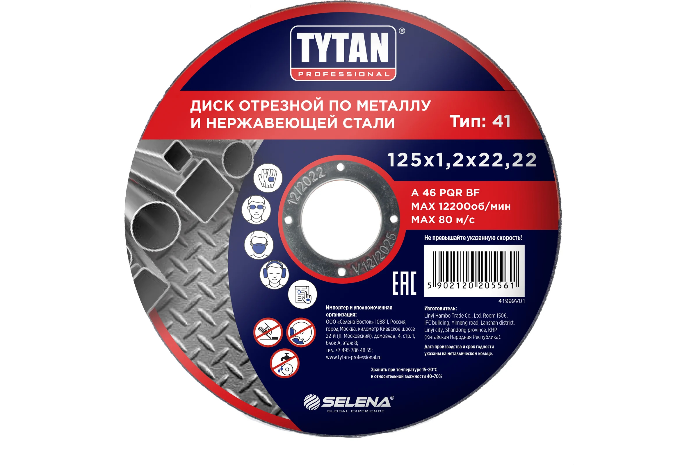 Диск отрезной по металлу и нержавеющей стали Professional 125x1.2x22.2 мм Tytan 15561 263833