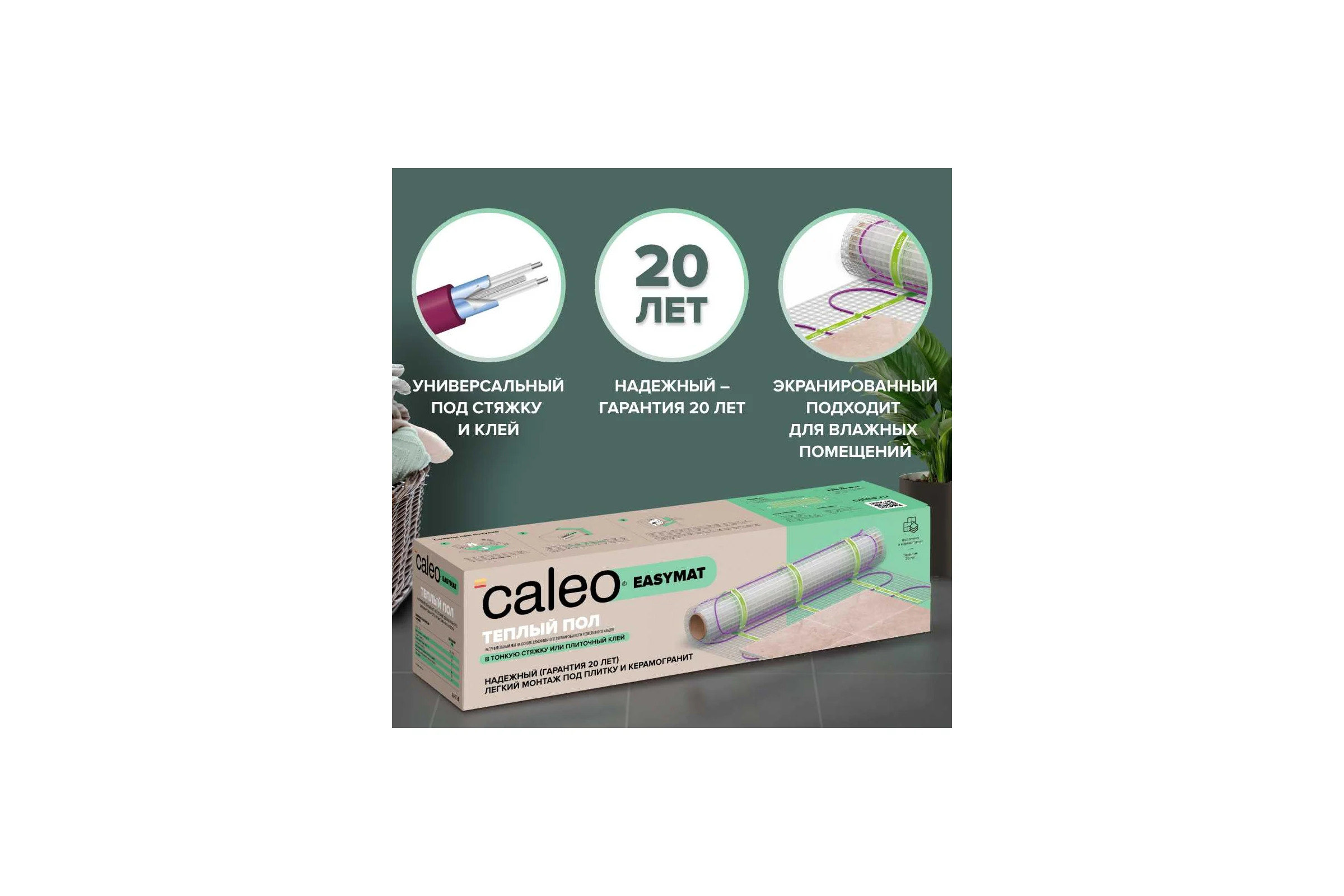 Комплект теплого пола EASYMAT (ПРОСТОМАТ) 140-0,5-12 + SM160 (СМ160) Caleo 0К-00000401