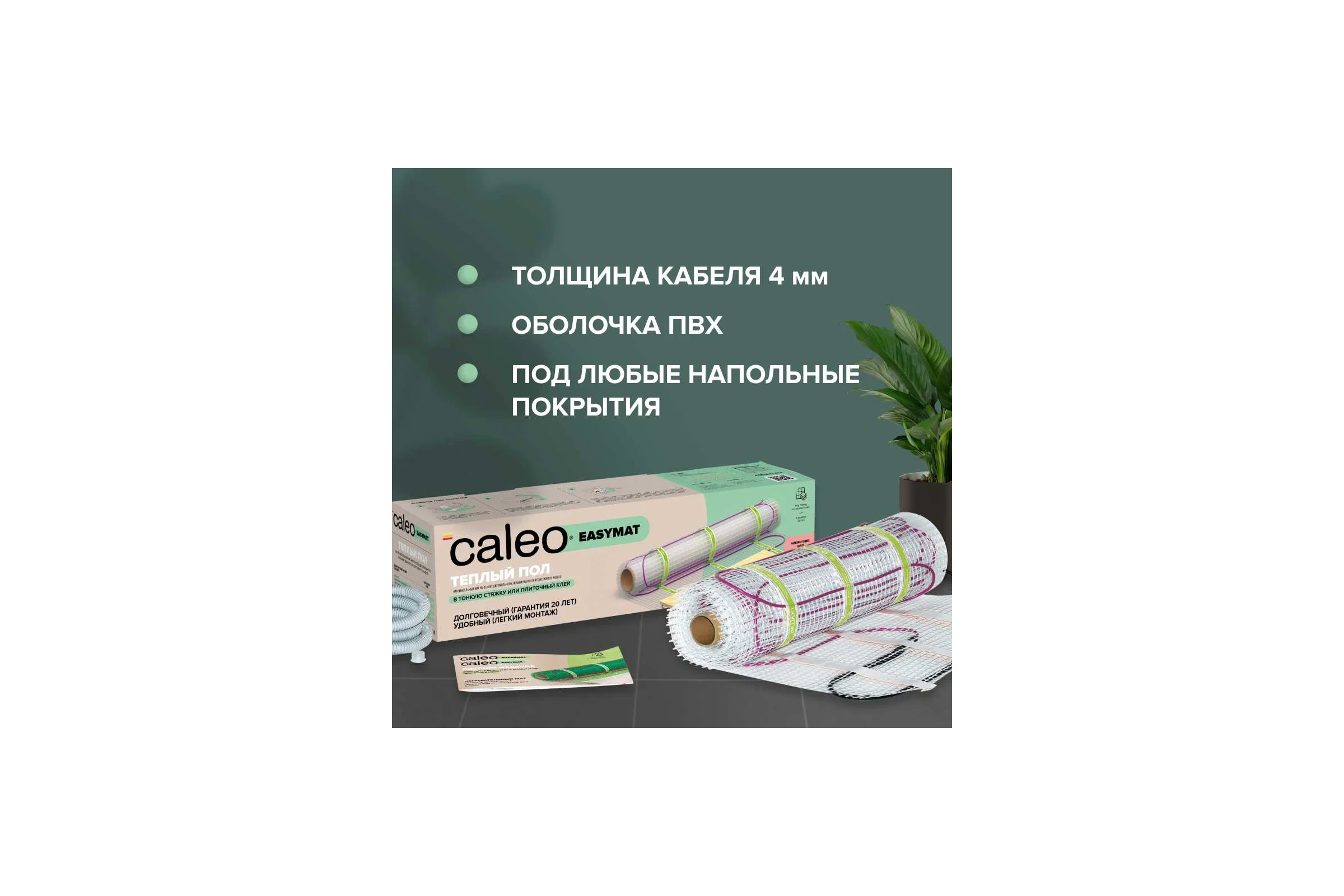 Комплект теплого пола EASYMAT (ПРОСТОМАТ) 140-0,5-12 + SM160 (СМ160) Caleo 0К-00000401