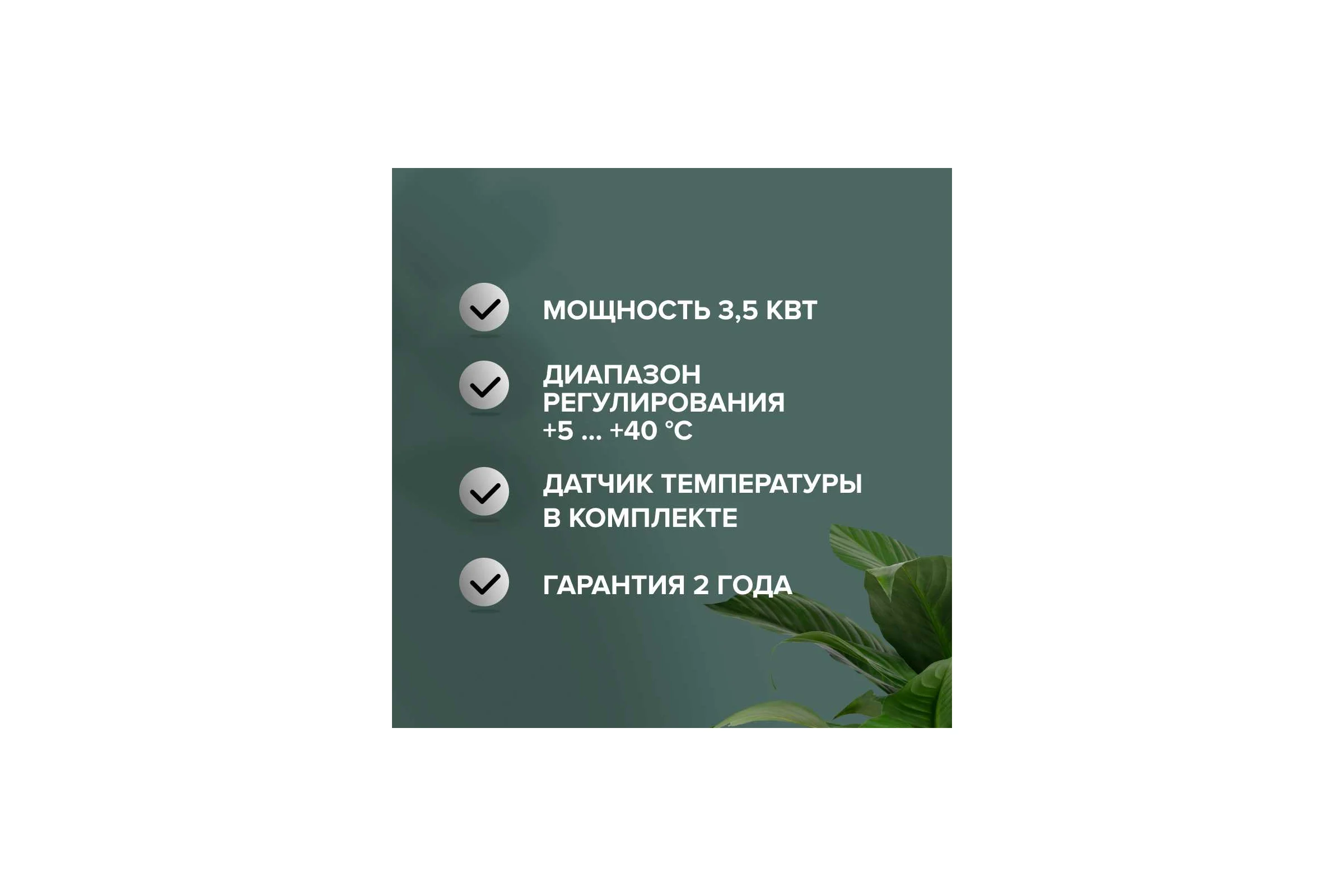 Комплект теплого пола EASYMAT (ПРОСТОМАТ) 140-0,5-12 + SM160 (СМ160) Caleo 0К-00000401