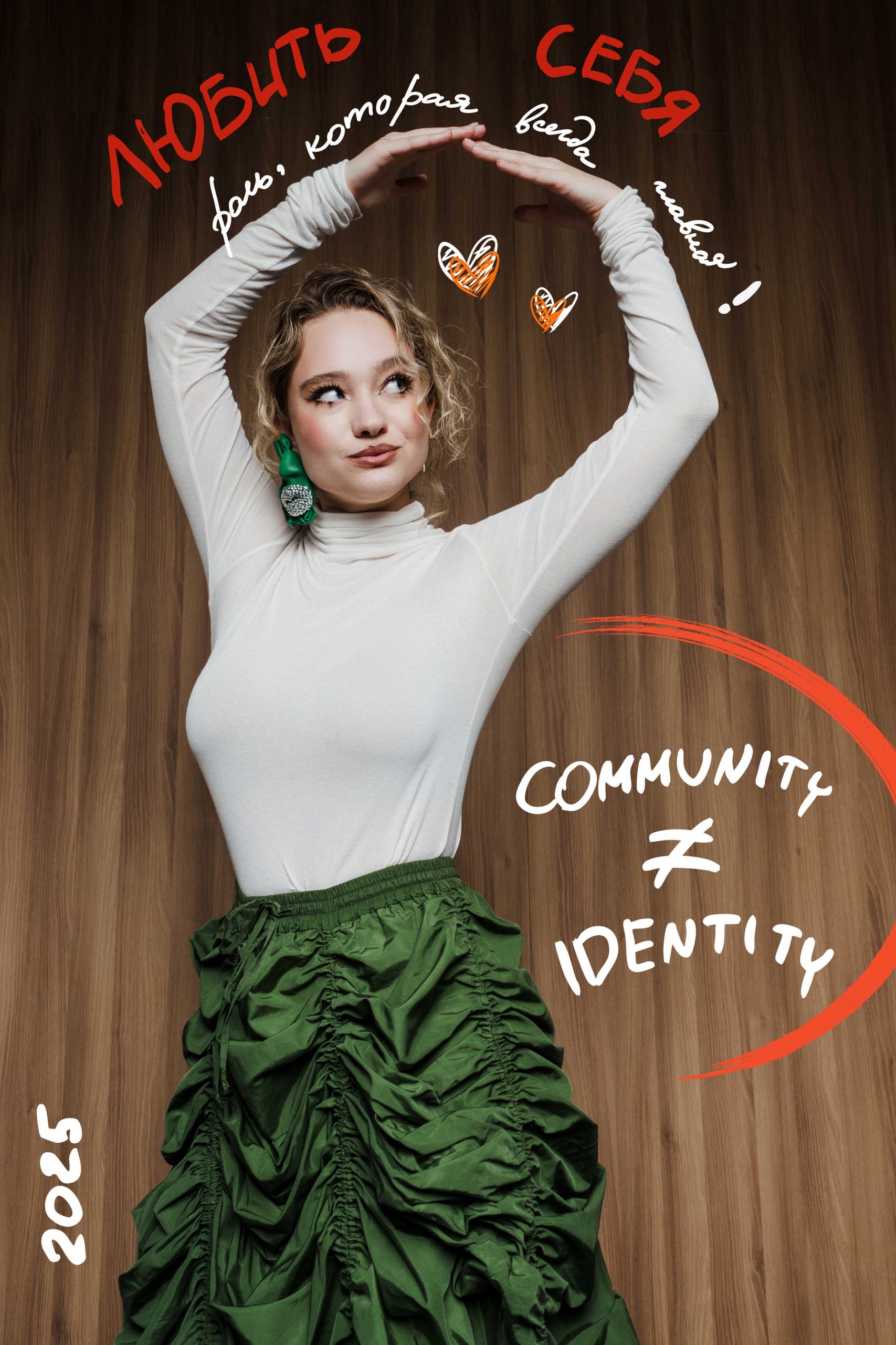 Александра Киселева × by SKOROKHODOVA