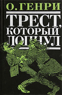 Обманы и грабежи: увлекательные книги о мошенниках и аферистах