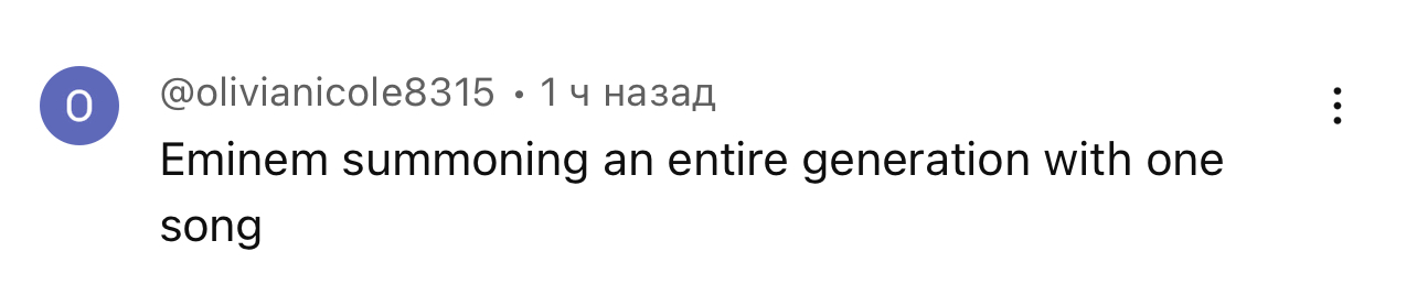 Эминем вернулся