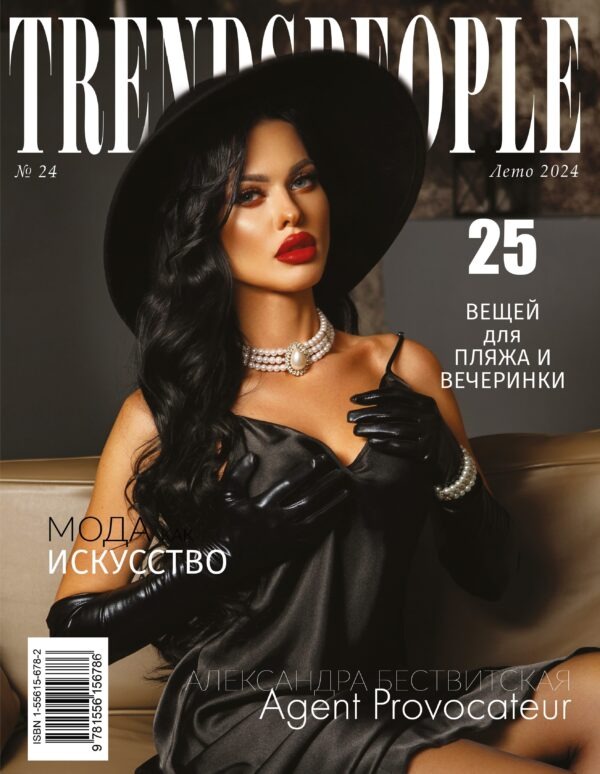 Александра Бествитская стала героиней журнала «TrendsPeople»