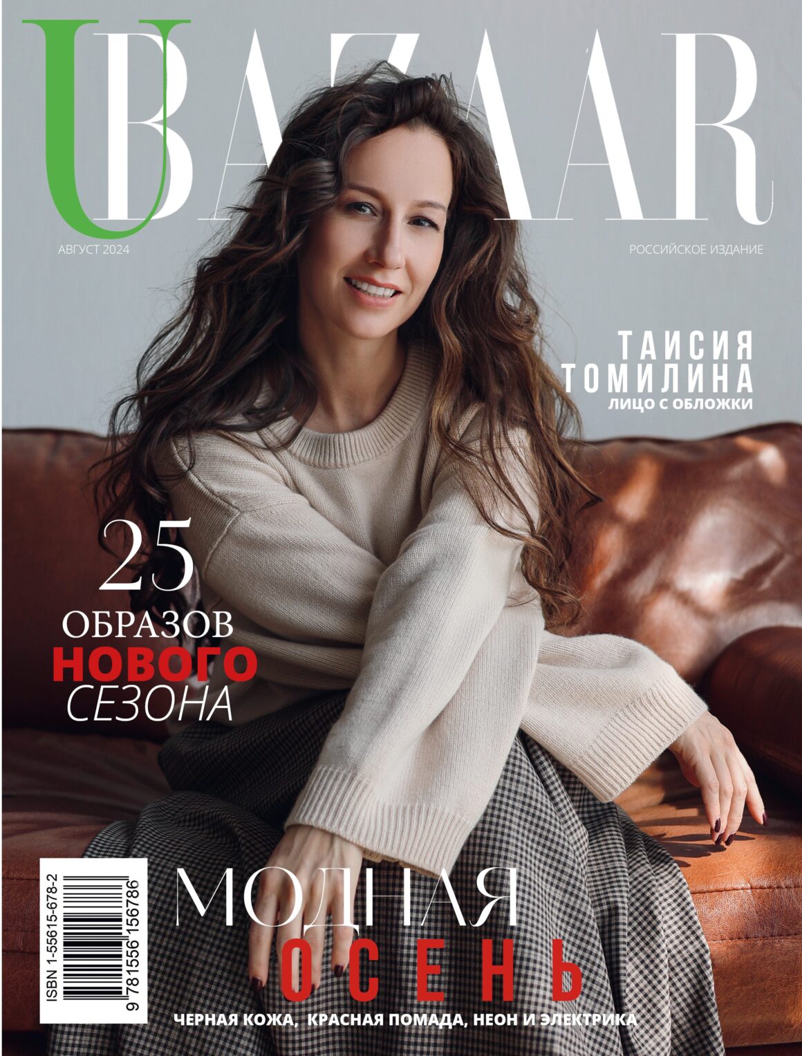 Таисия Томилина стала лицом летнего выпуска журнала UBAZAAR