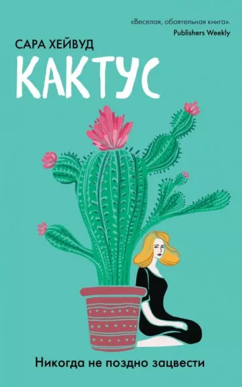 Любимые книги Риз Уизерспун