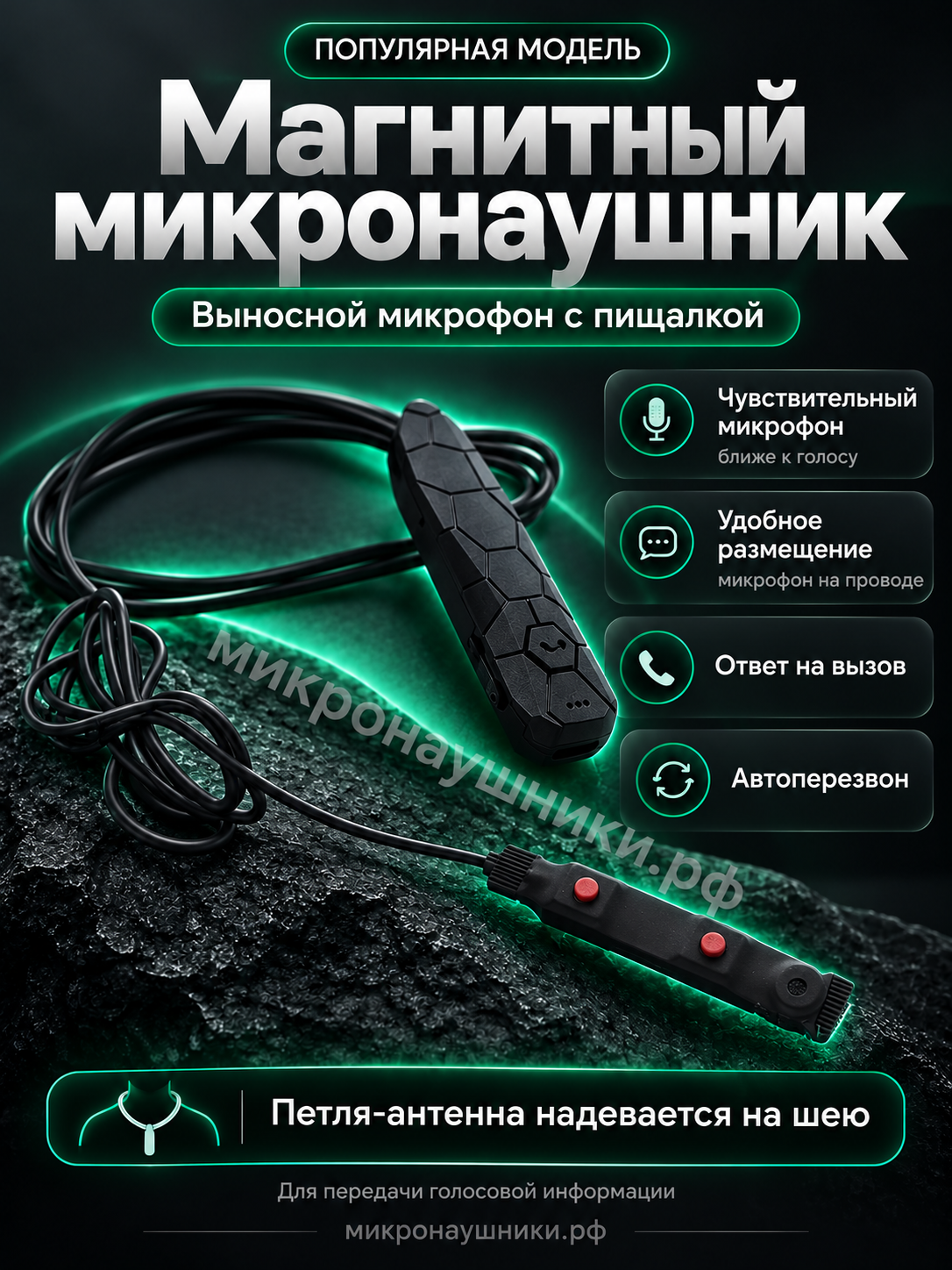 Standart Magic Magnet с выносной кнопкой и микрофоном — фото 1