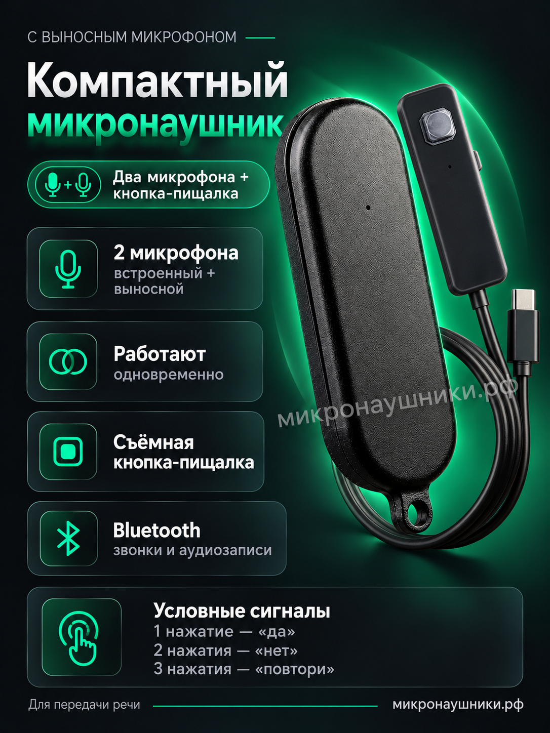 Bluetooth Box капсульный с выносной кнопкой и микрофоном — фото 1