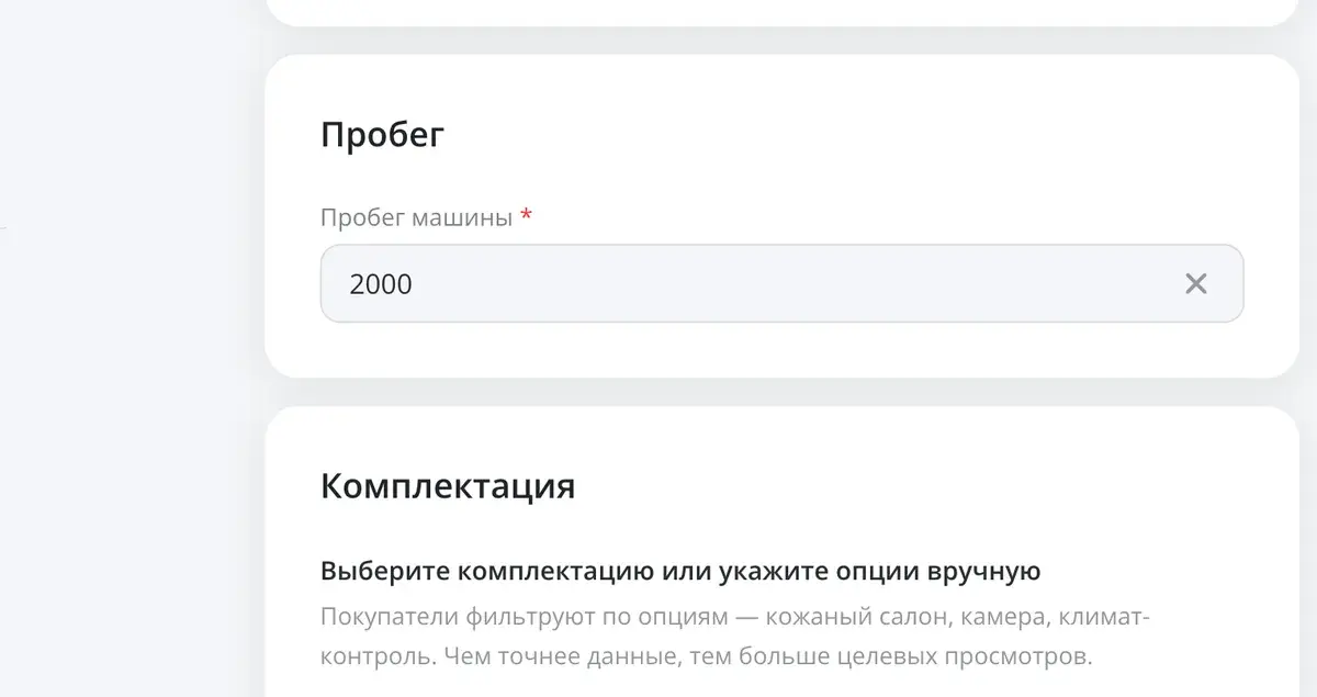 Указание модификации, цвета и пробега автомобиля в форме подачи объявления
