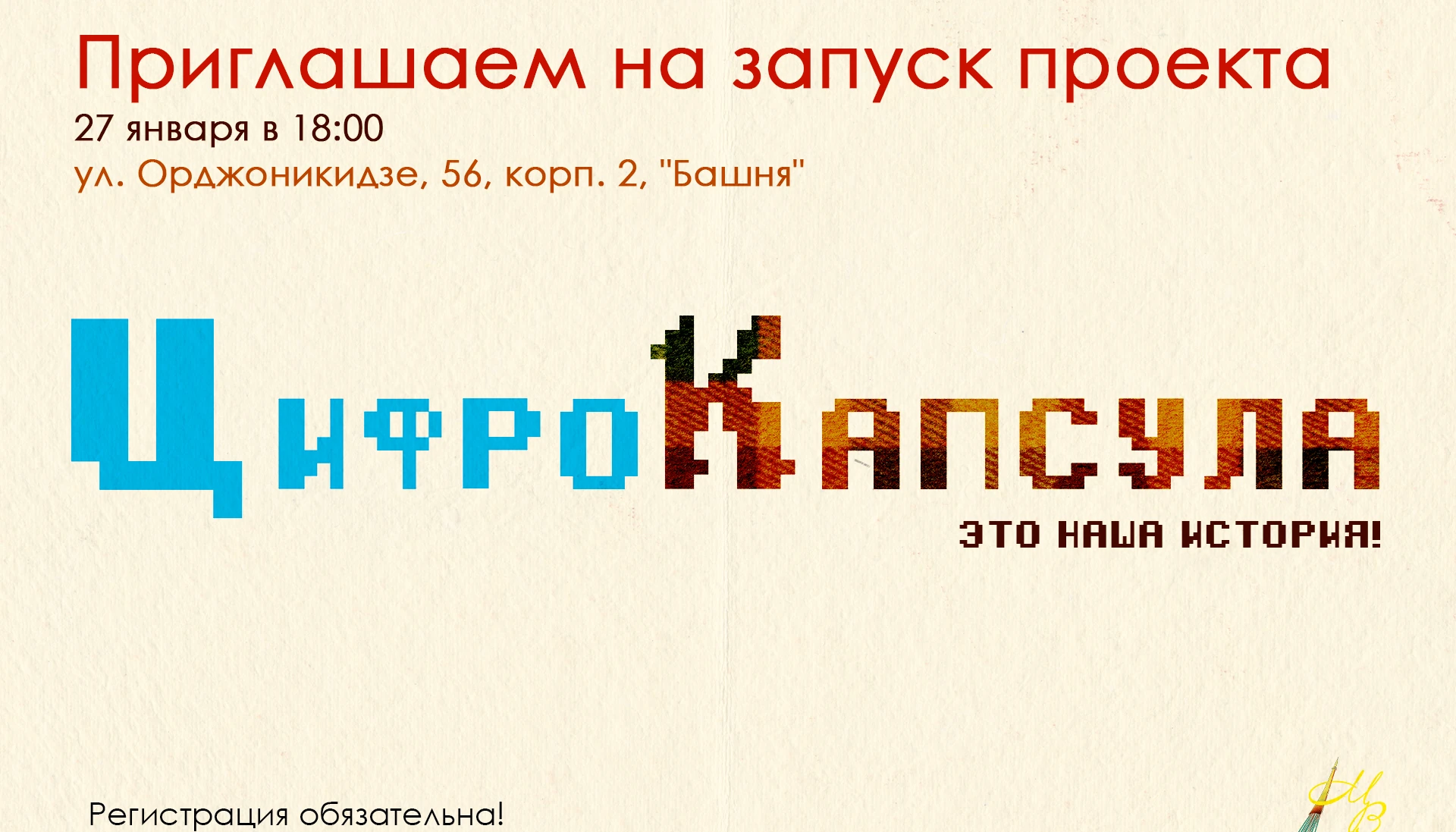 Запуск проекта "ЦифроКапсула"