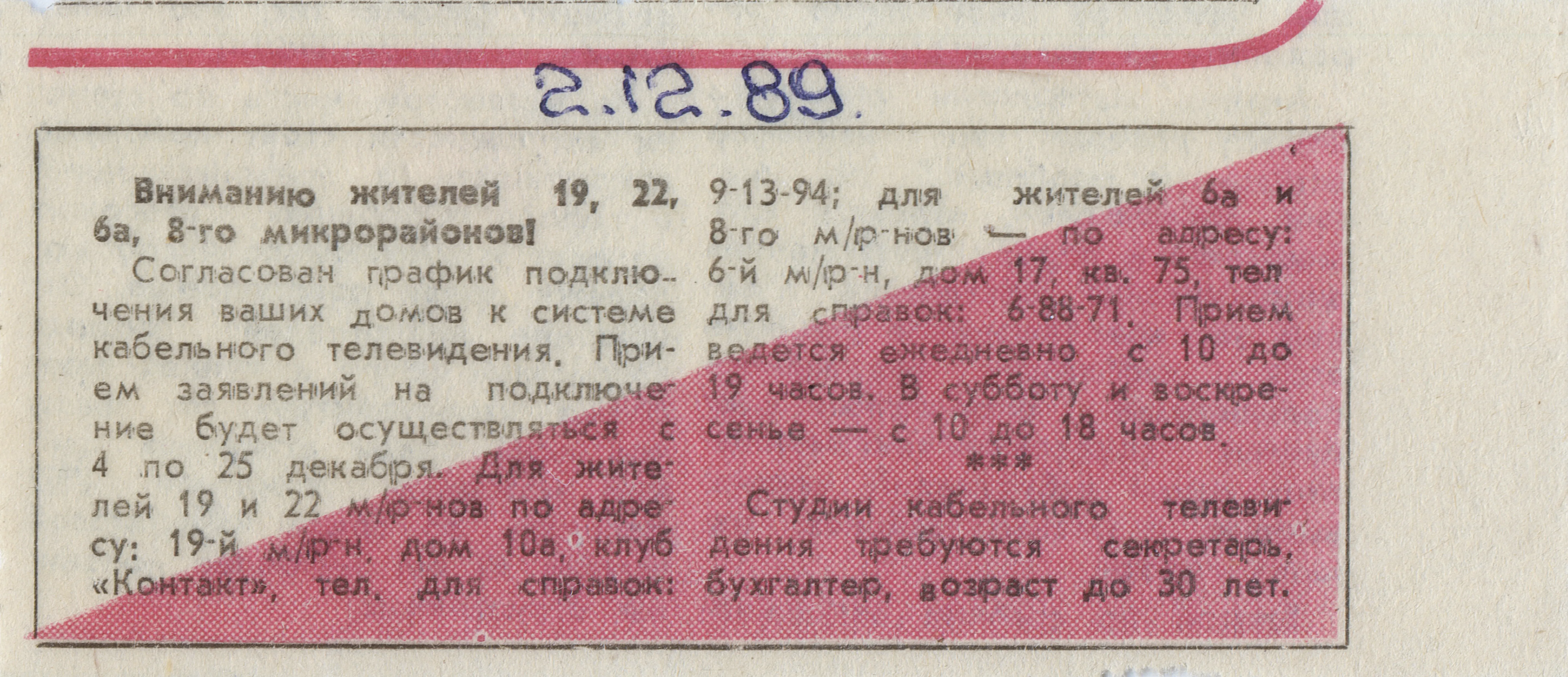 Объявление о подключении мкр к кабельному тв "НТА" (КТВ, CTV), Ангарск