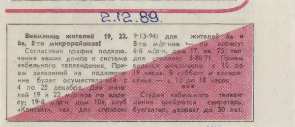 Объявление о подключении мкр к кабельному тв "НТА" (КТВ, CTV), Ангарск