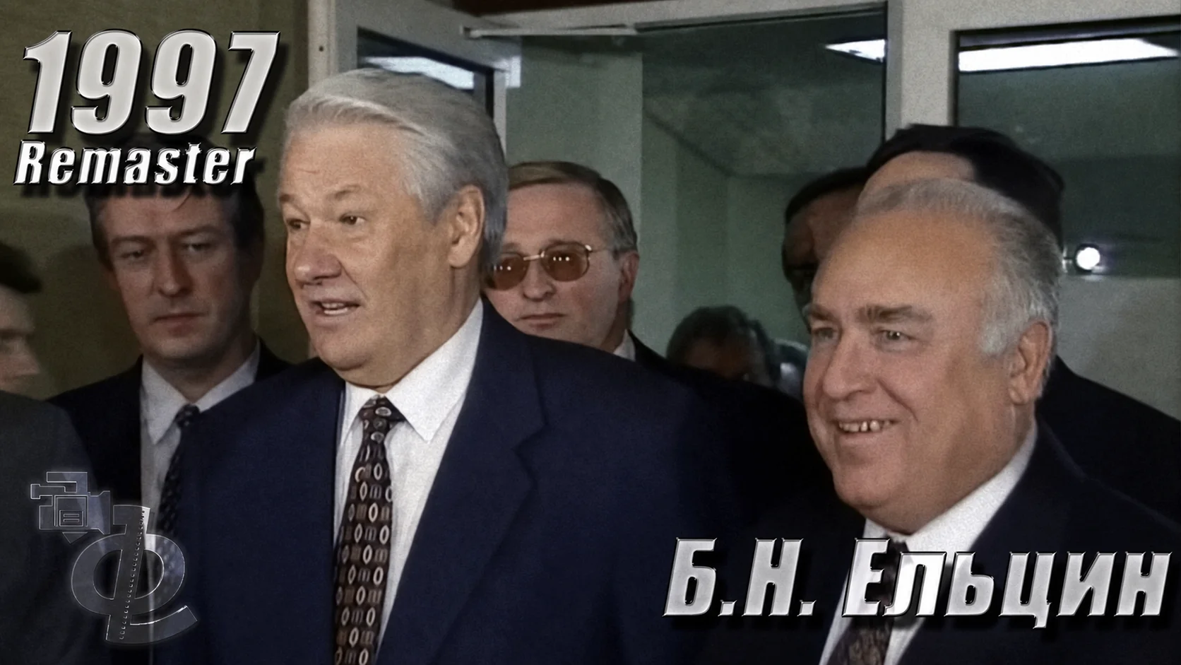 Тайна «Барвихи», бюджет и рукопожатие Президента: Хроника начала 1997 года 📺🏛