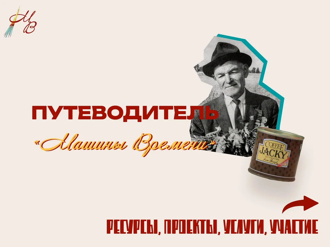 📌 Путеводитель по Виртуальному Нео‑Музею «Машина Времени» 🏛