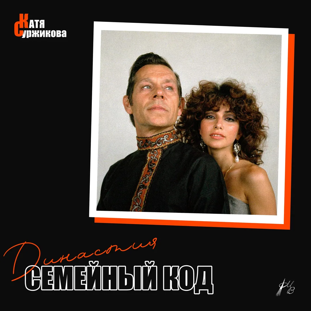 СЕМЕЙНЫЙ КОД: ГЕНЕТИКА ДРАЙВА И АВАНГАРДА ⚡🧬